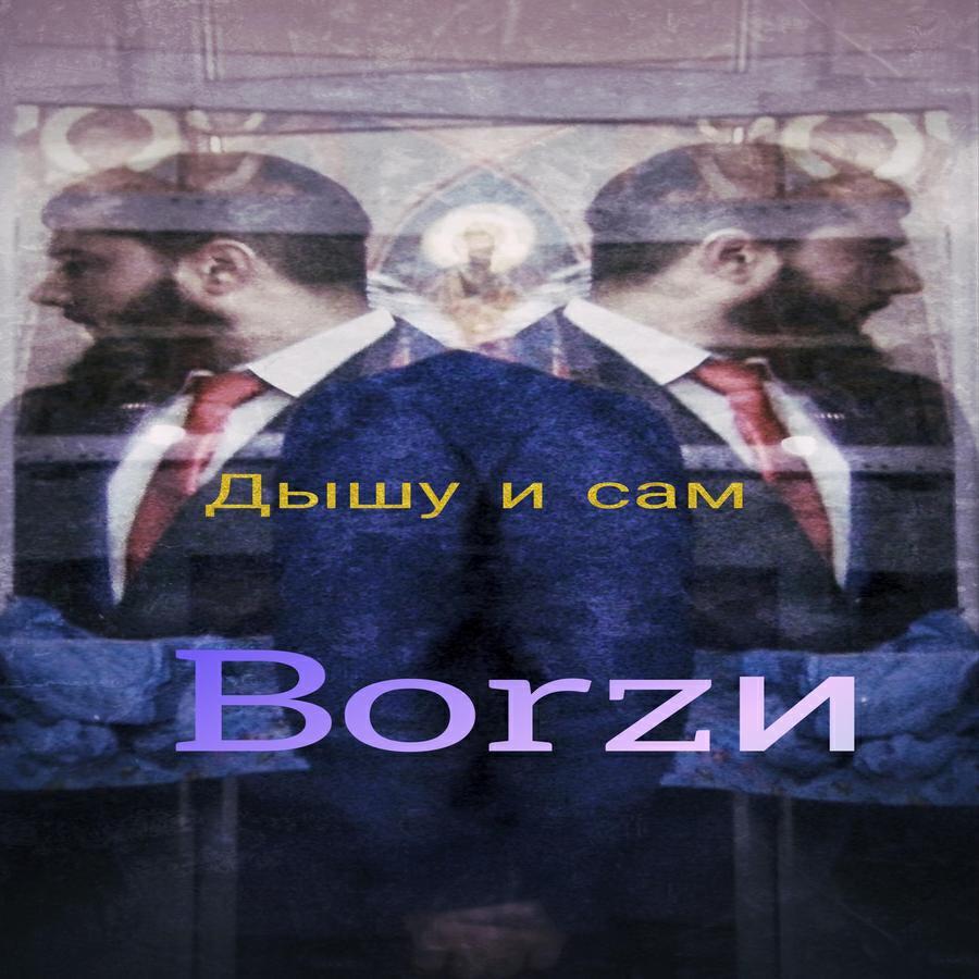 Borzи