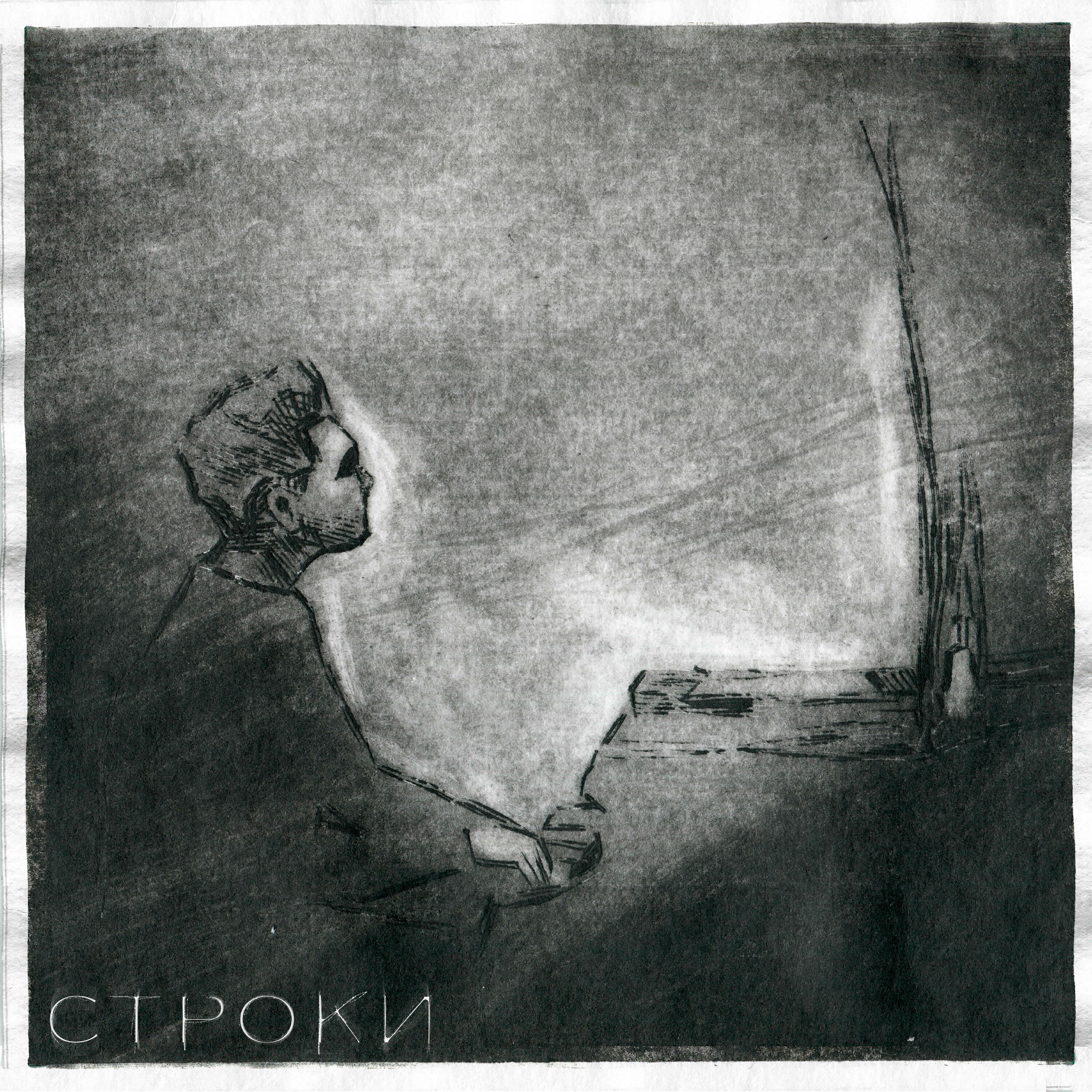 Релиз Строки