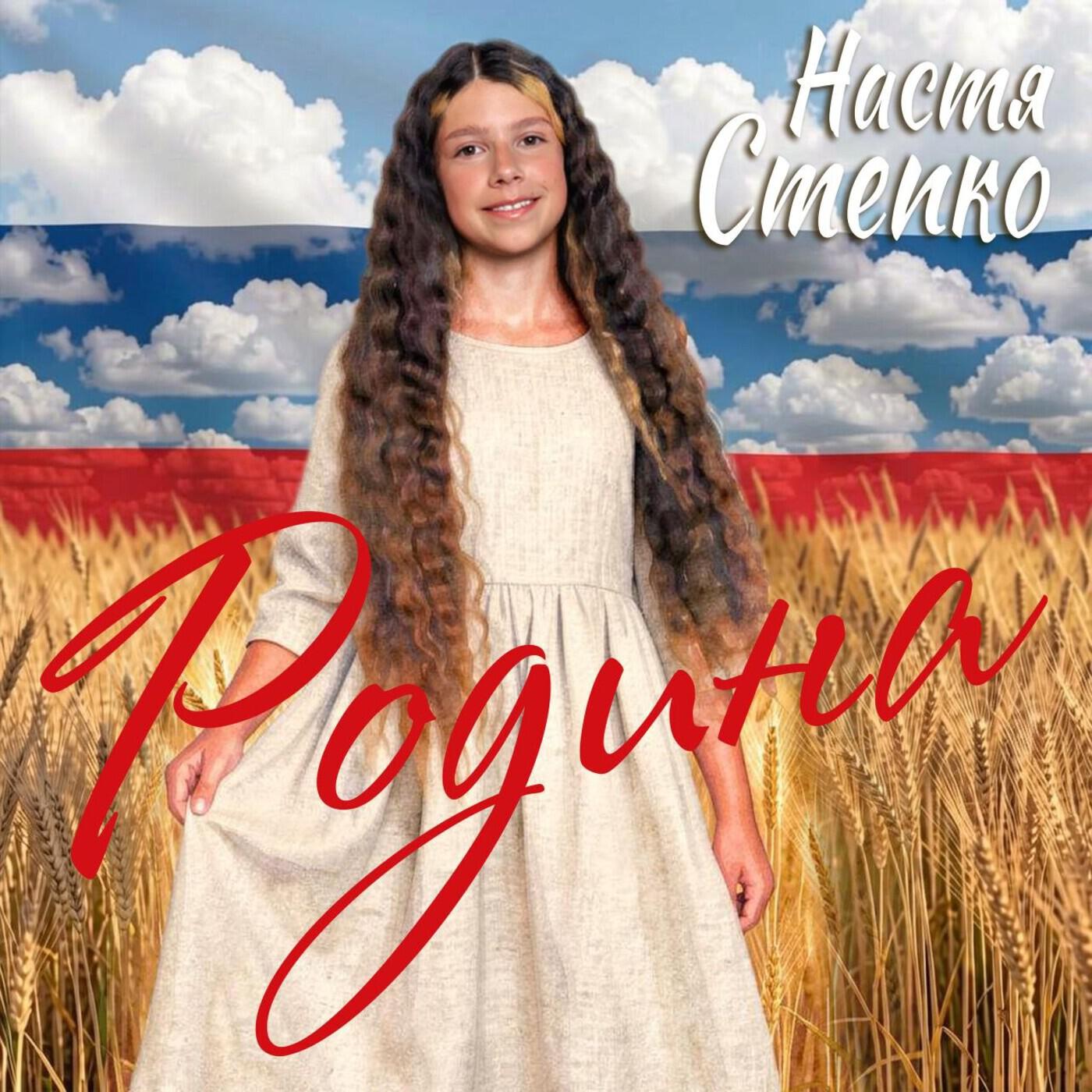 Релиз Родина