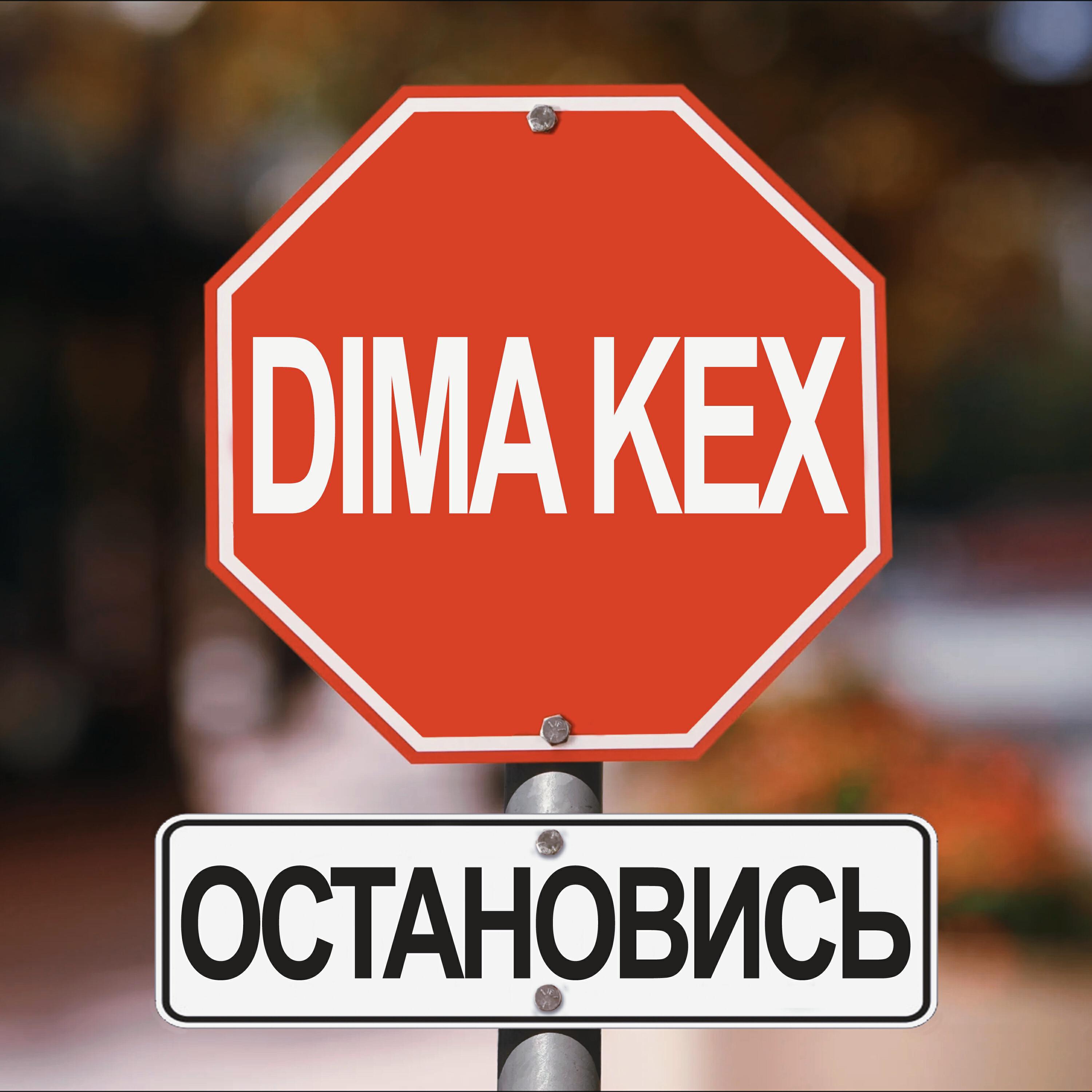 Релиз Остановись