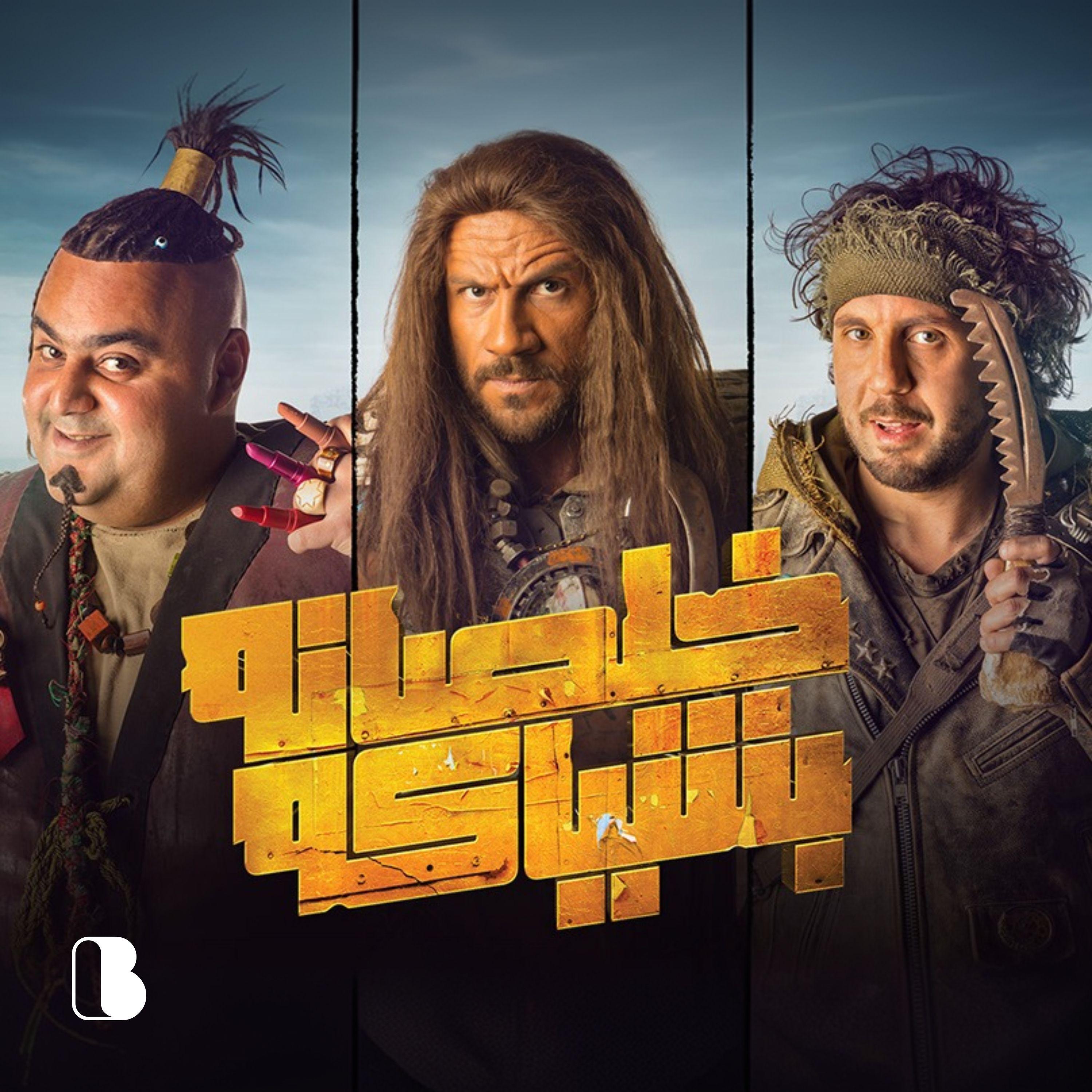 Релиз El Hala Gat
