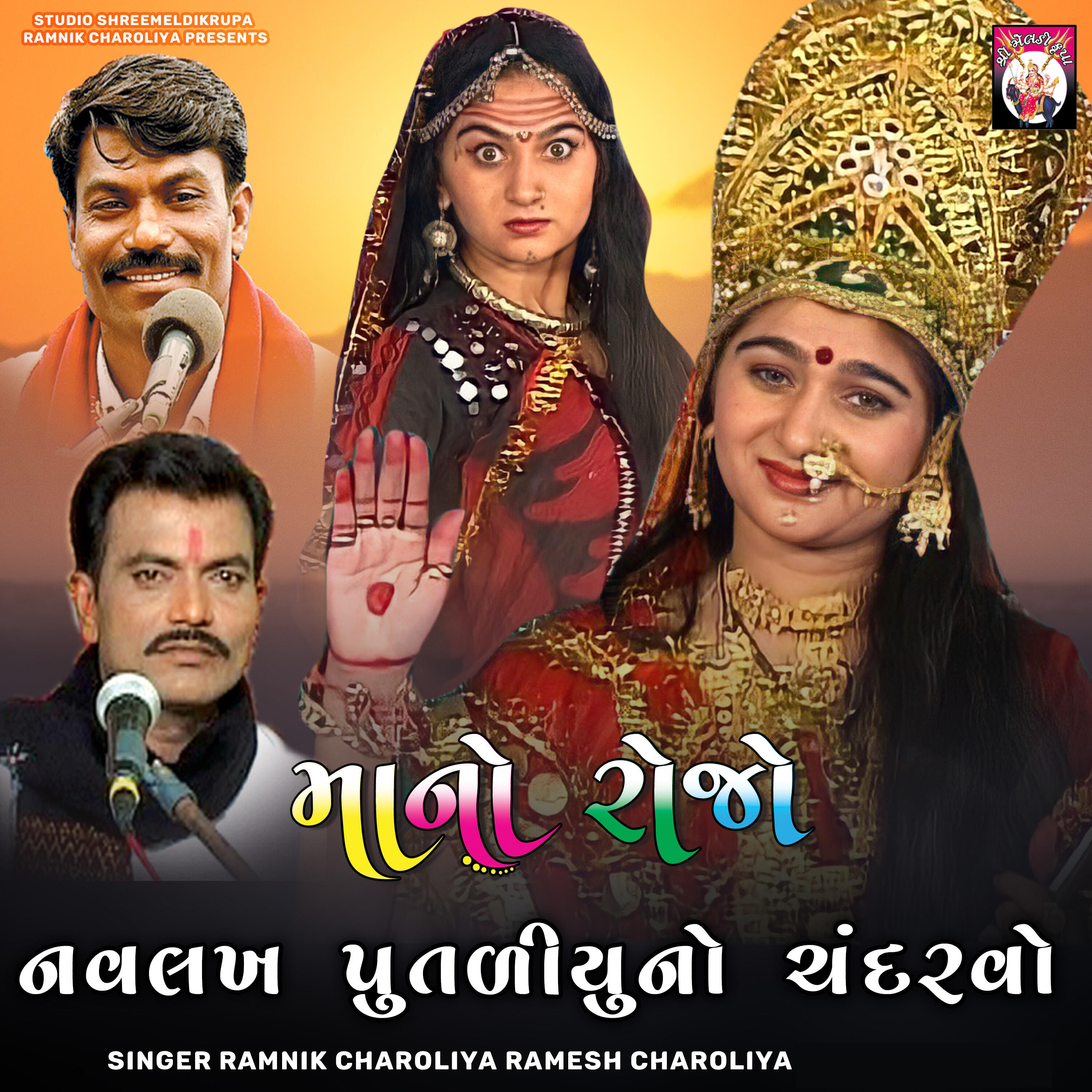 Релиз Navlakh Putdi no Chandaravo Maano Rojo