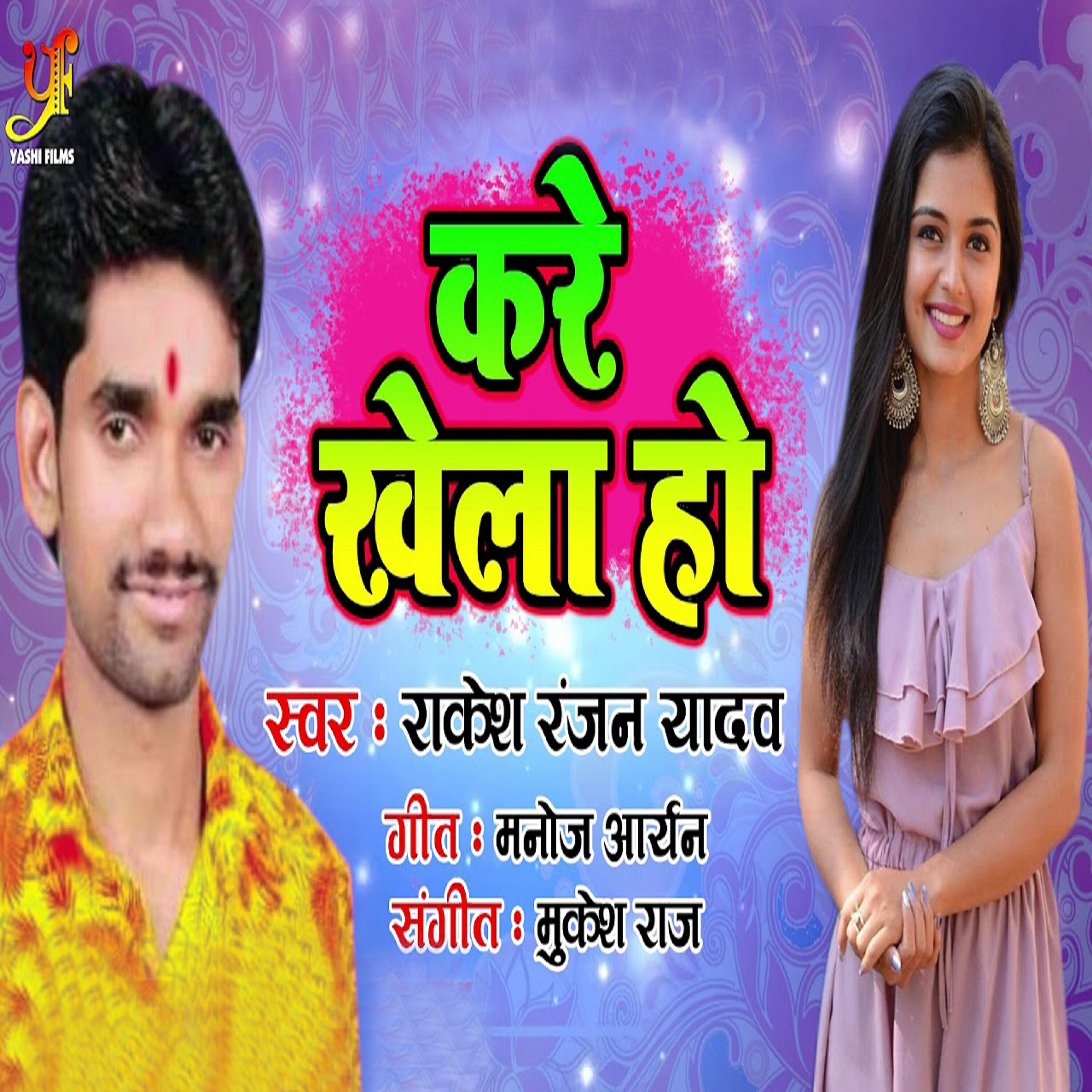 Релиз Kare Khela Ho - Single