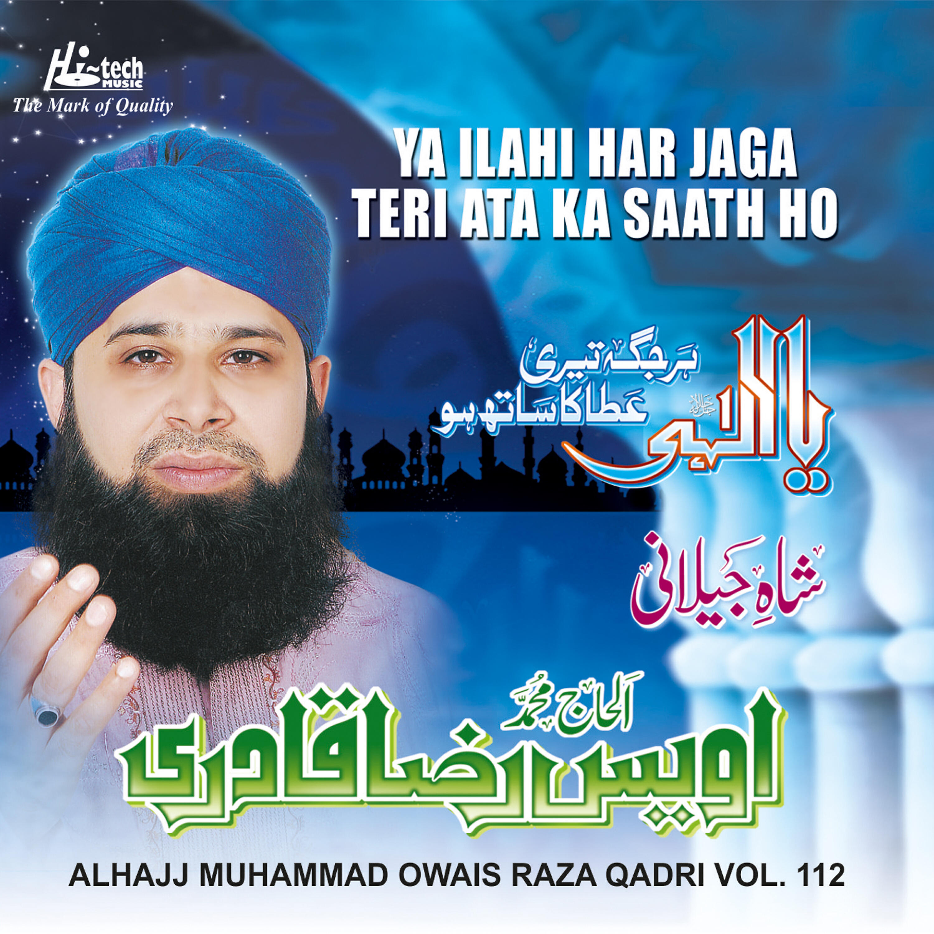 Релиз Ya Ilahi Har Jaga Teri Ata Ka Saath Ho Vol. 112 - Islamic Naats