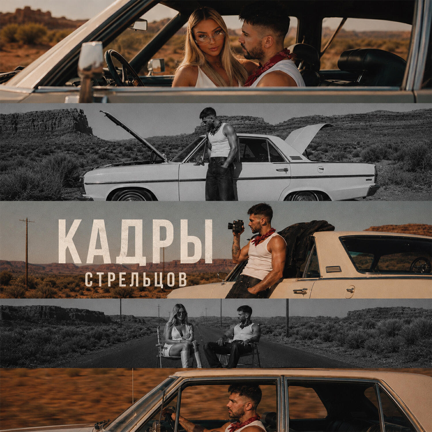 Релиз Кадры