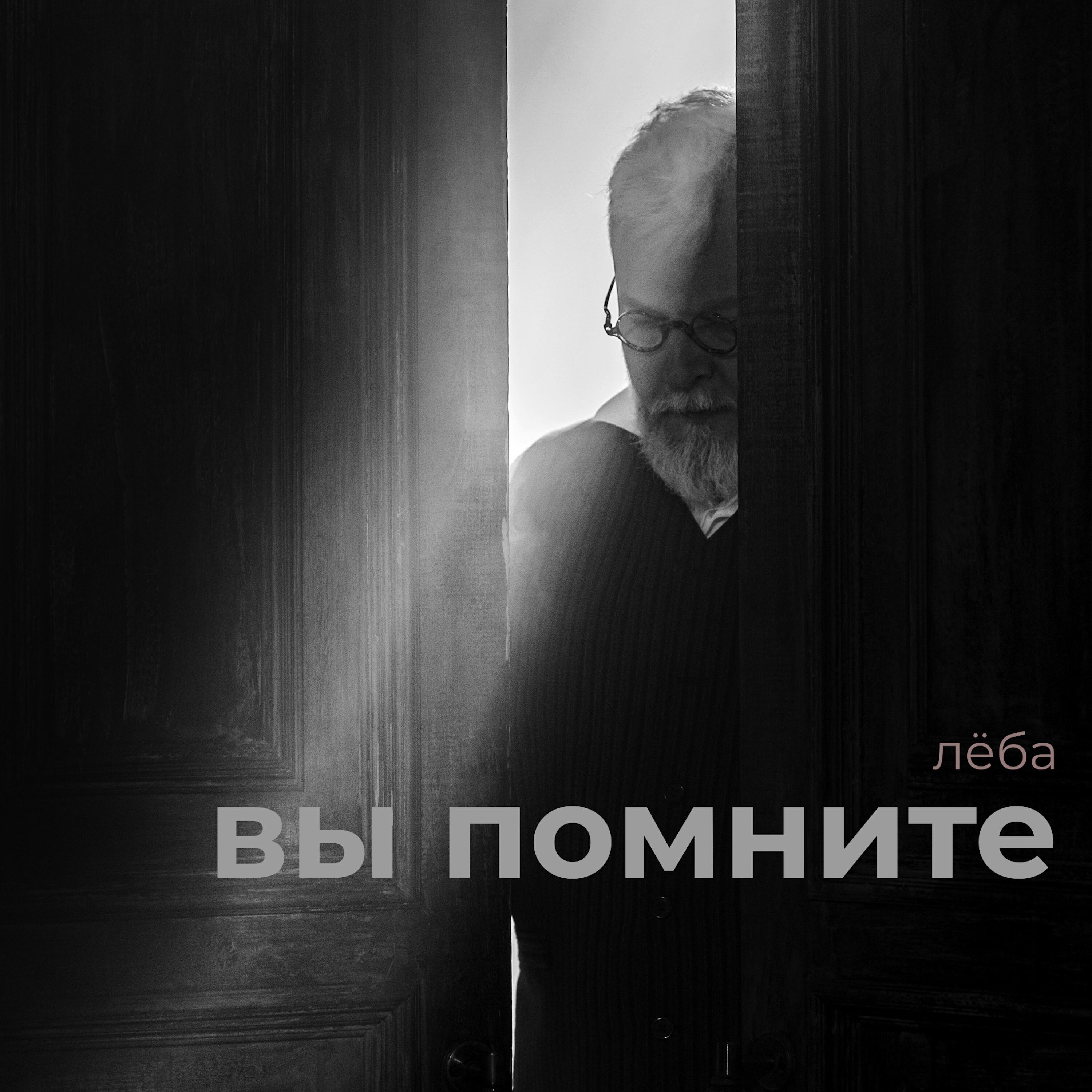 Релиз Вы помните
