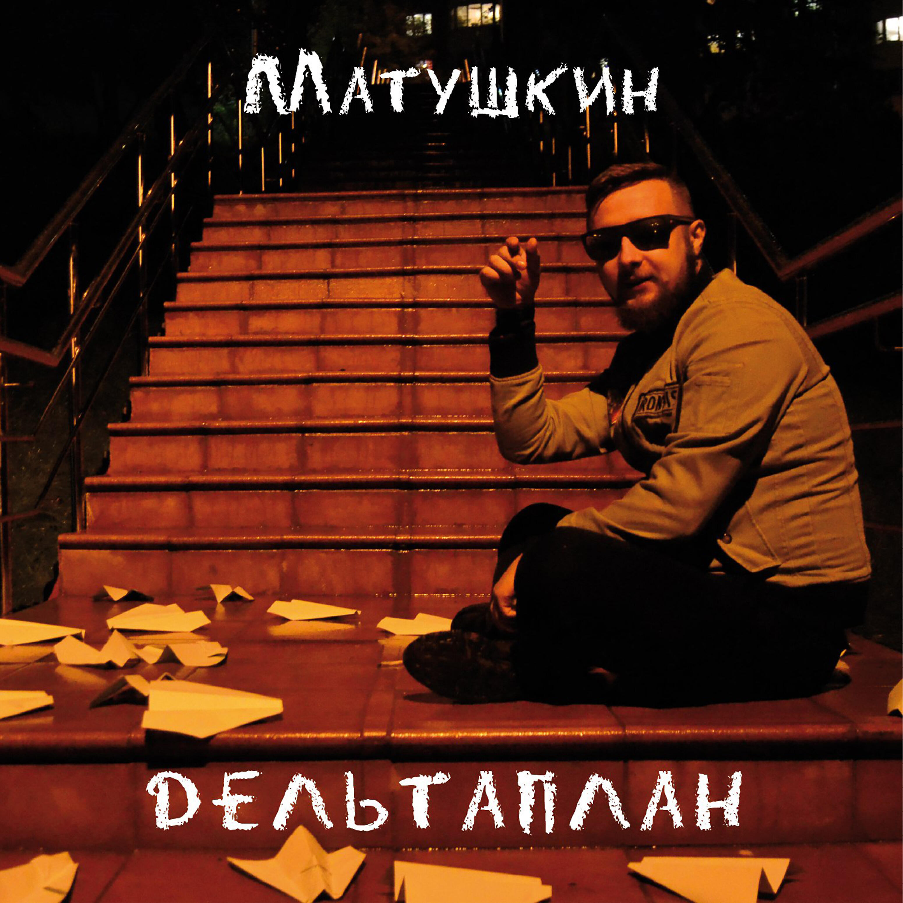 Релиз Дельтаплан
