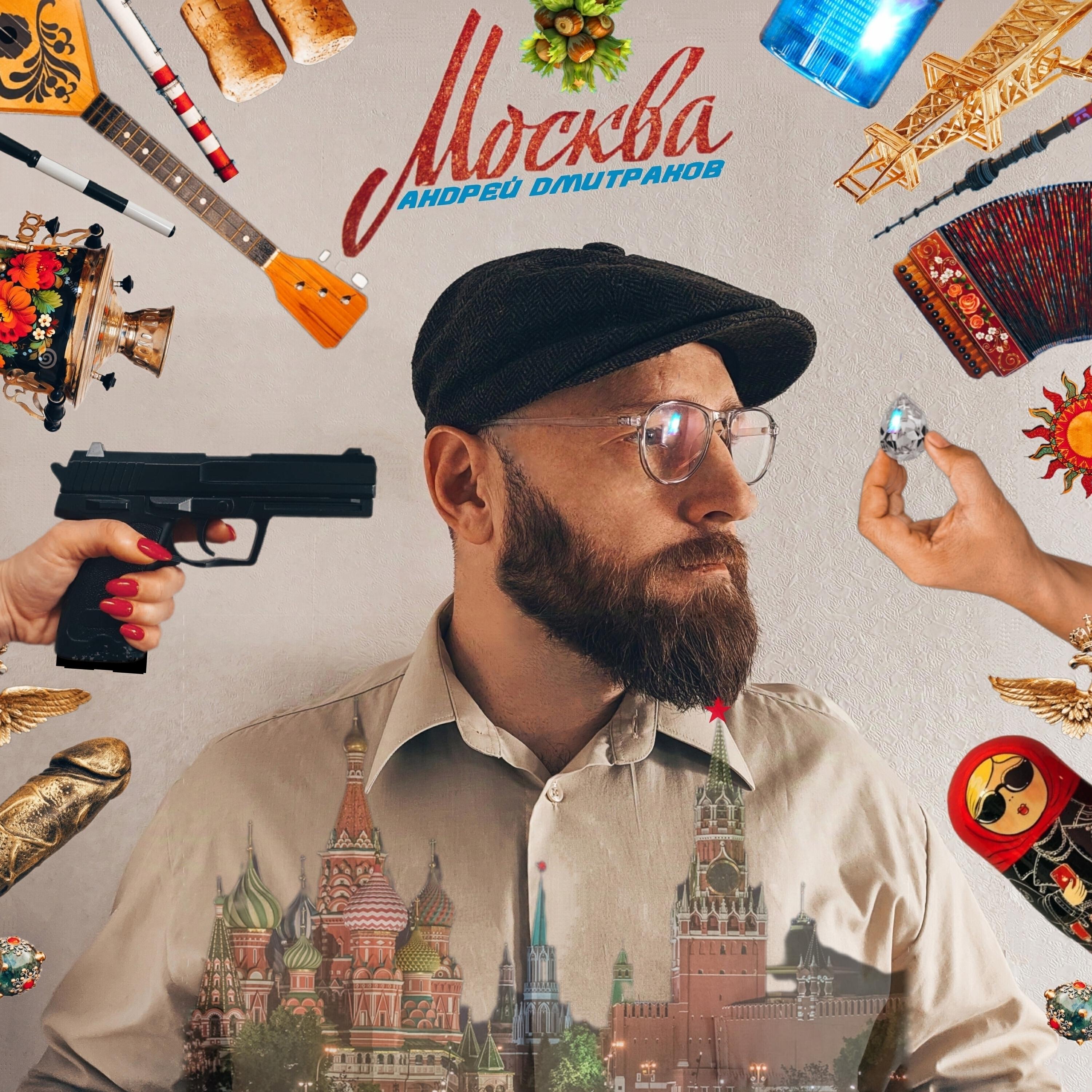 Релиз Москва