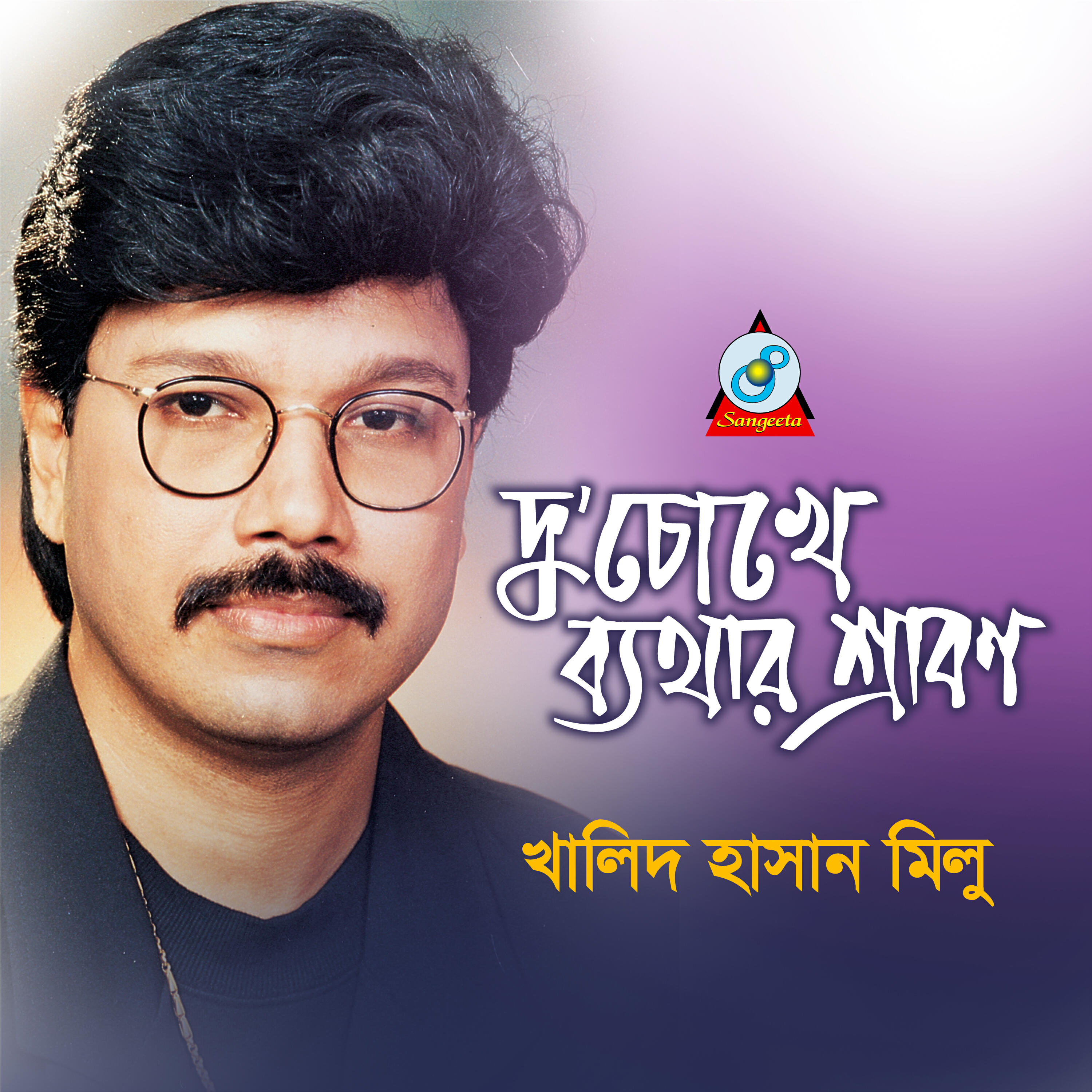 Релиз Du Chokhe Betha Srabon