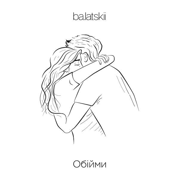 Релиз Обійми