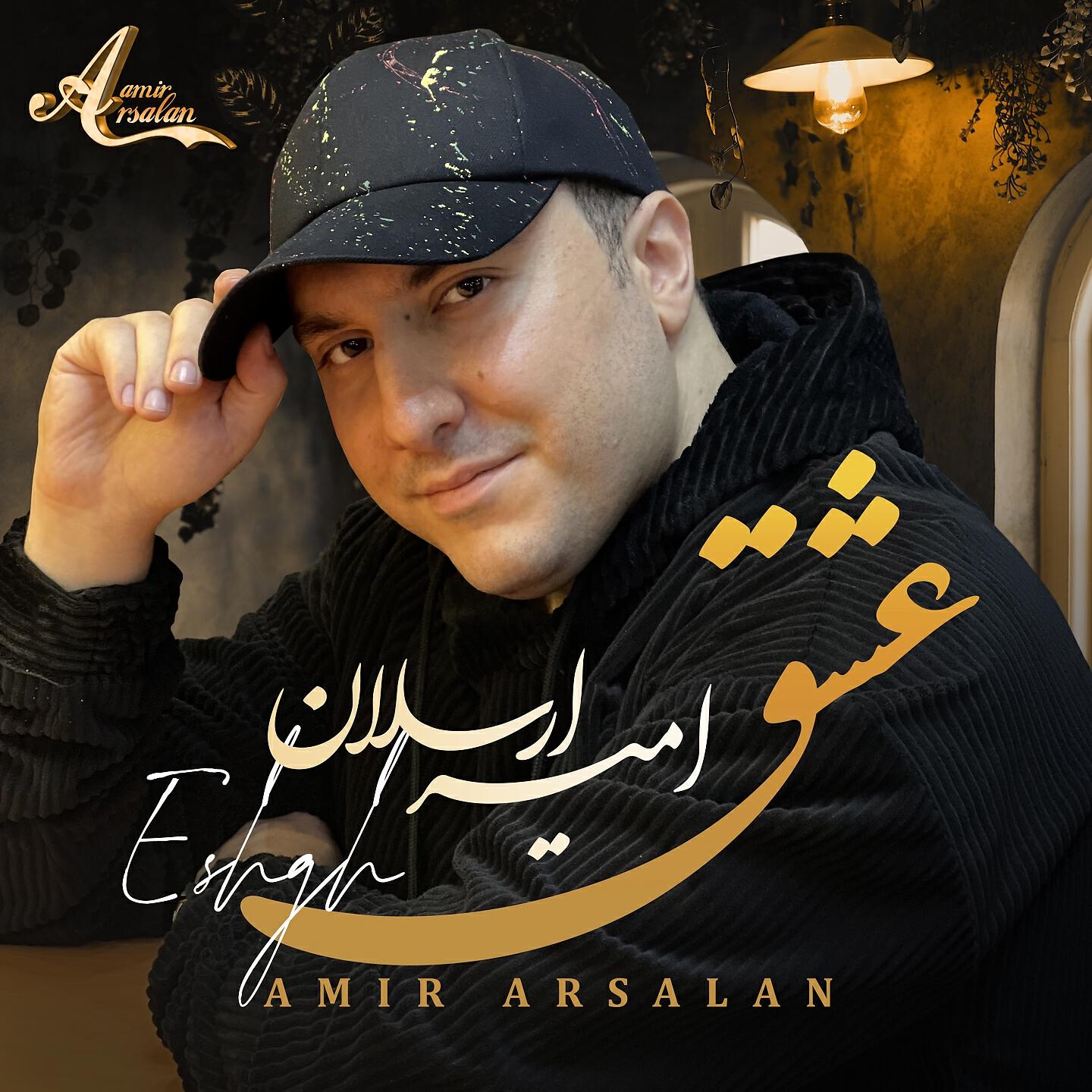 Релиз ESHGH