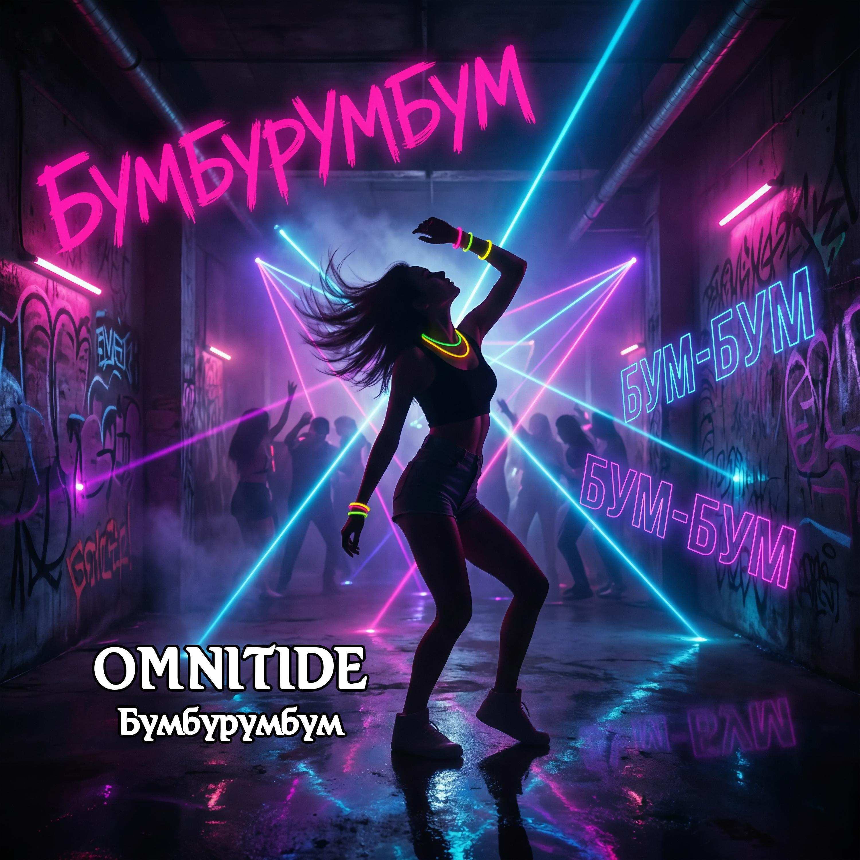 Релиз Бумбурумбум