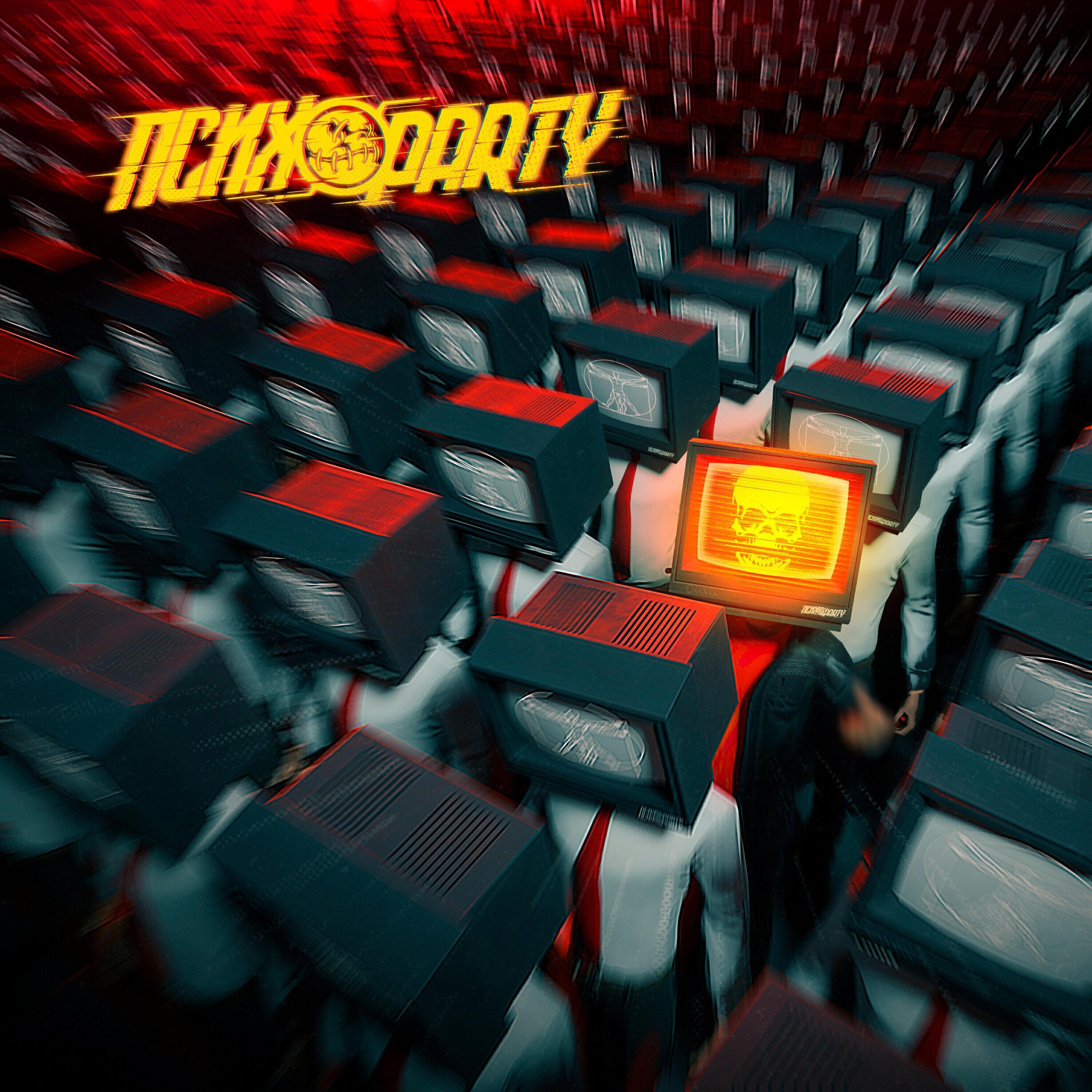 ПсихоPARTY