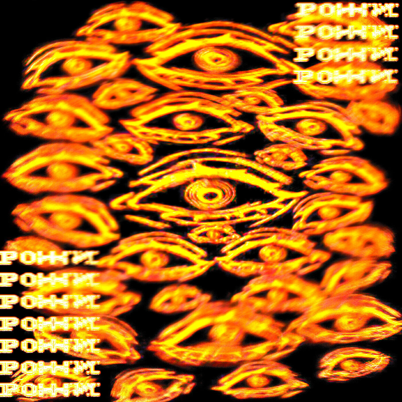 Релиз Рожи