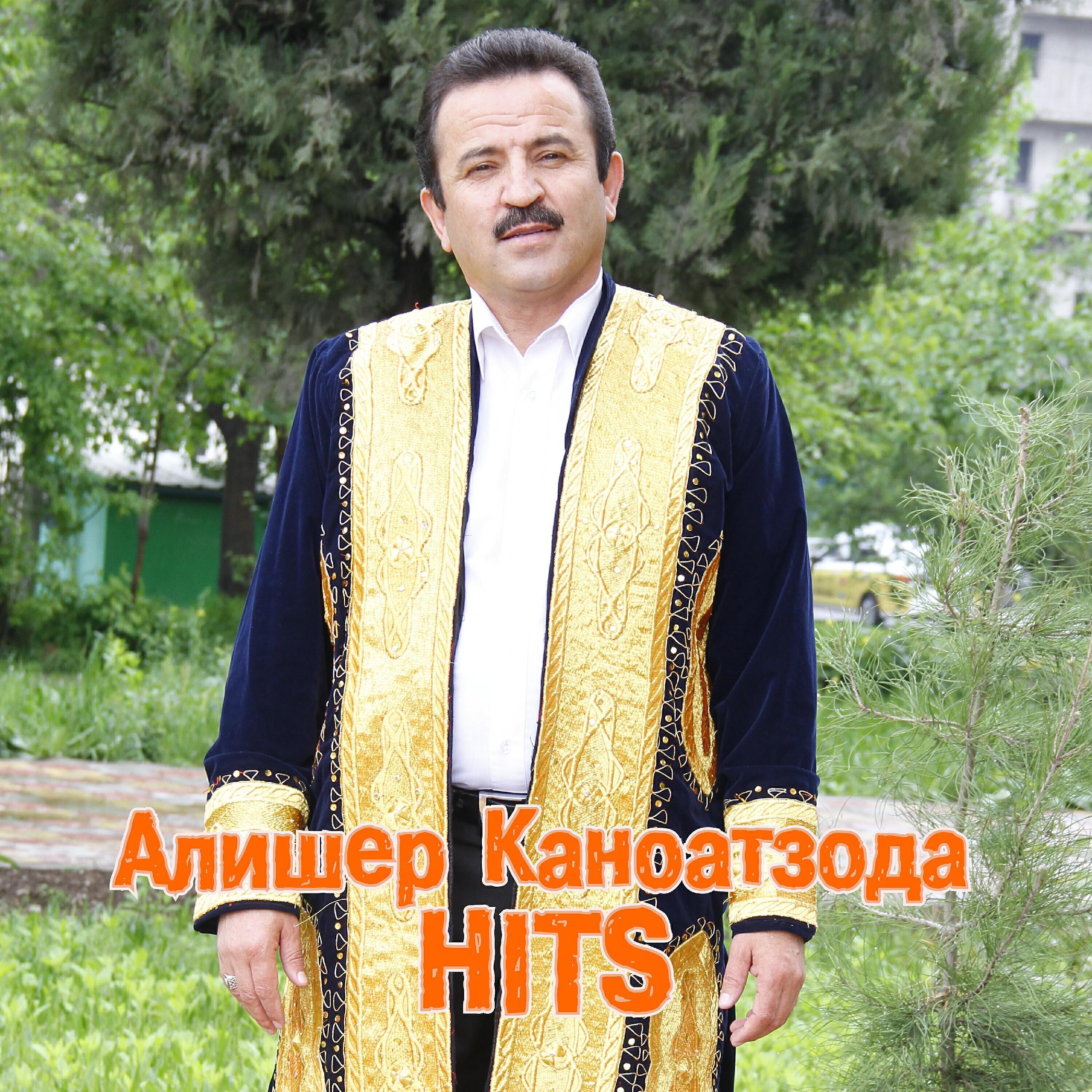 Алишер Каноатзода