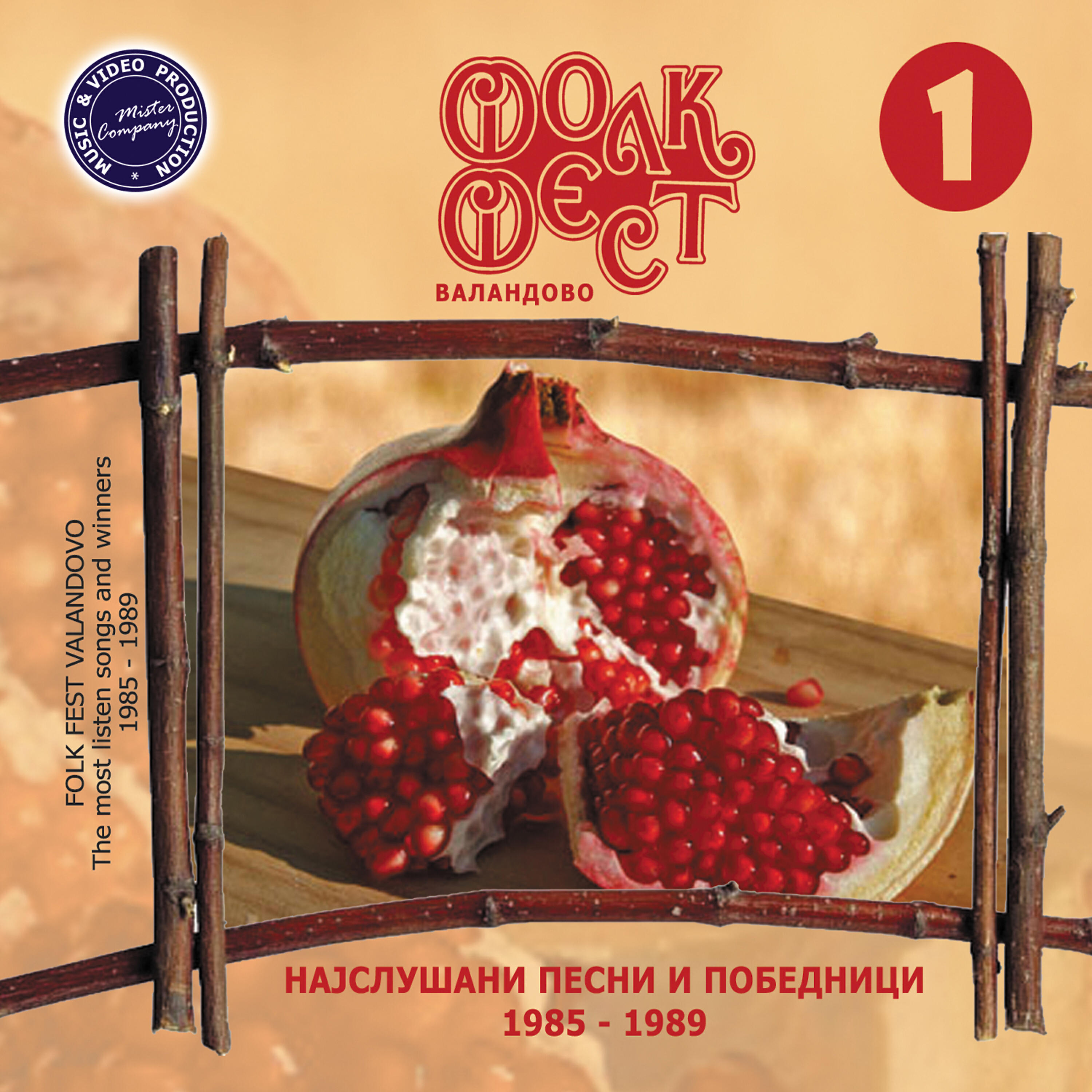 Релиз Folk Fest Valandovo, Vol.1 (1985 -1989)