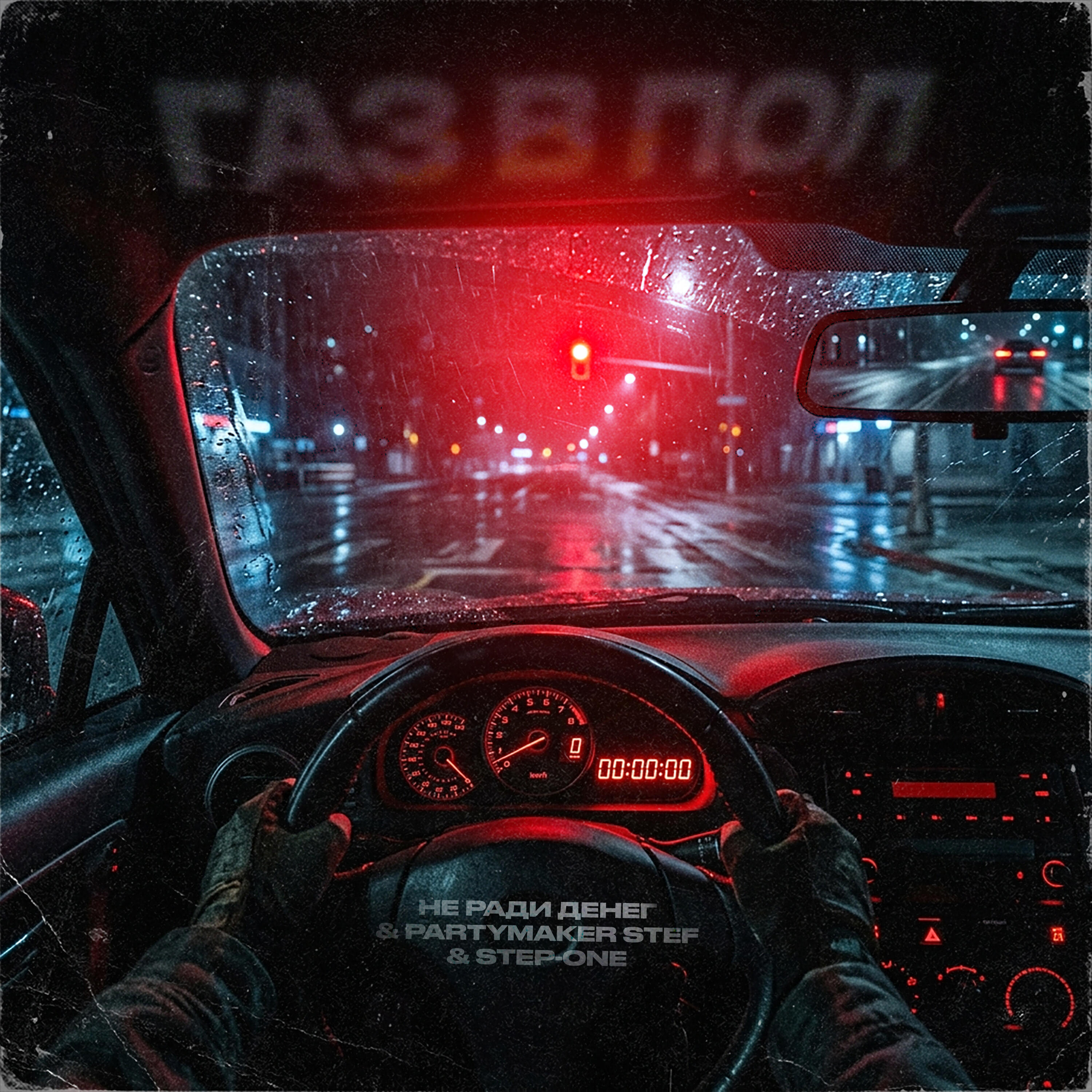 Релиз Газ в пол