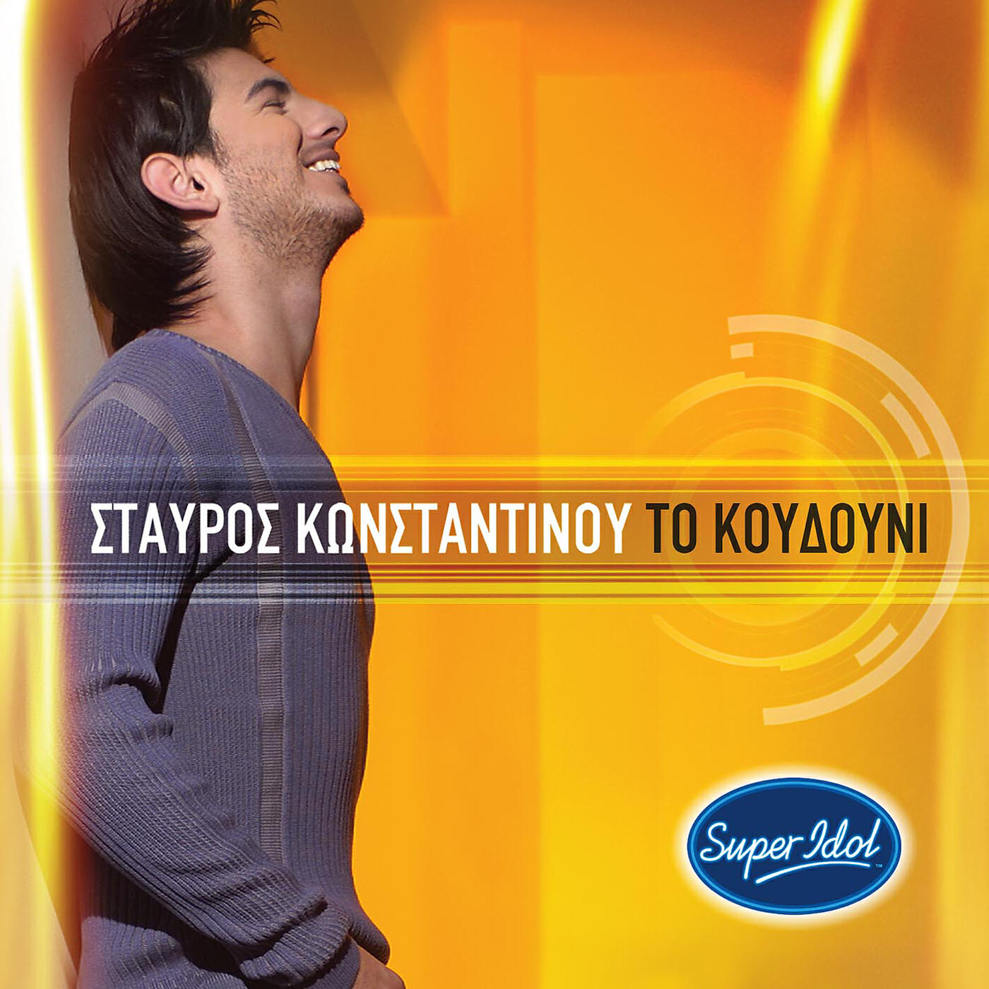 Stavros Konstadinou