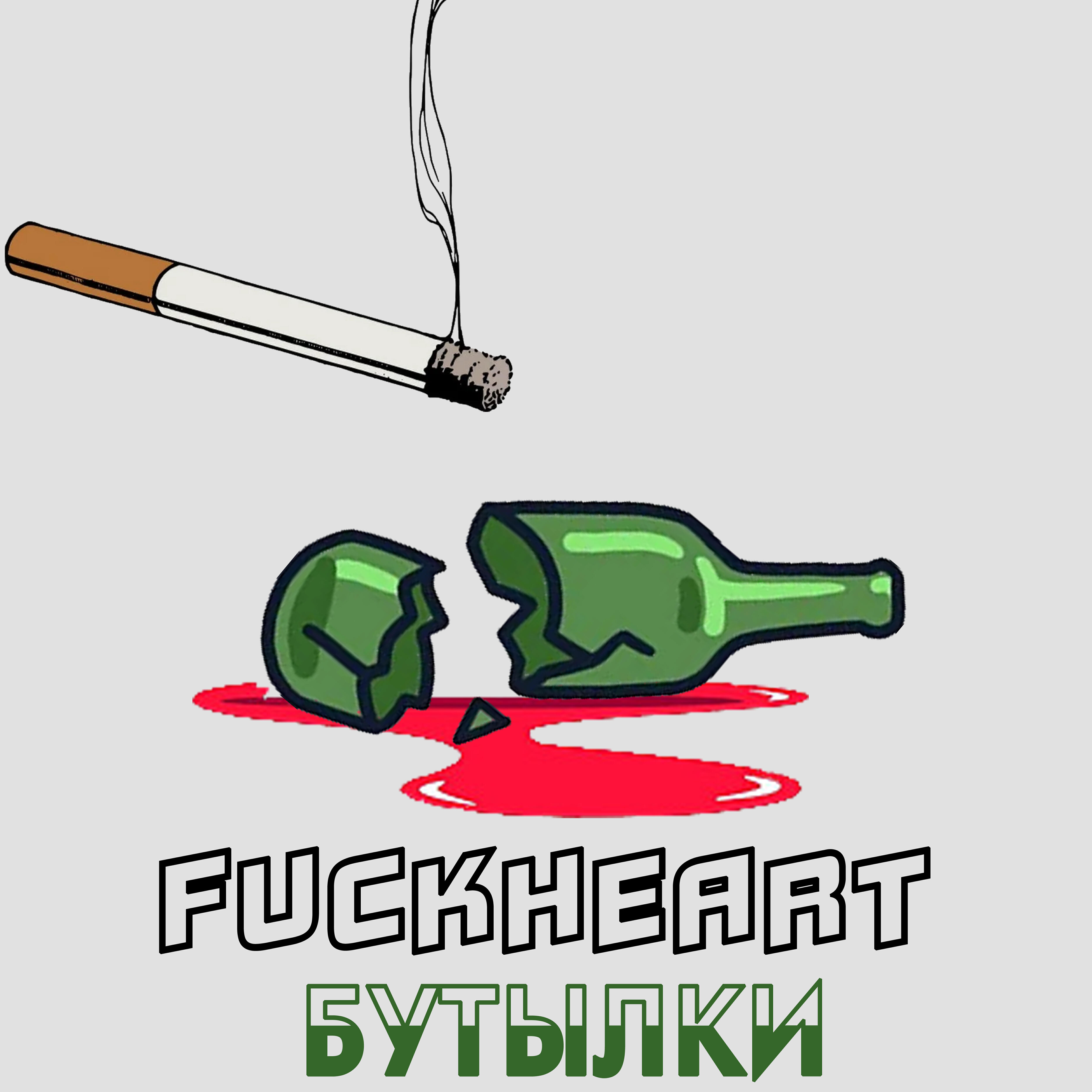 Релиз Бутылки