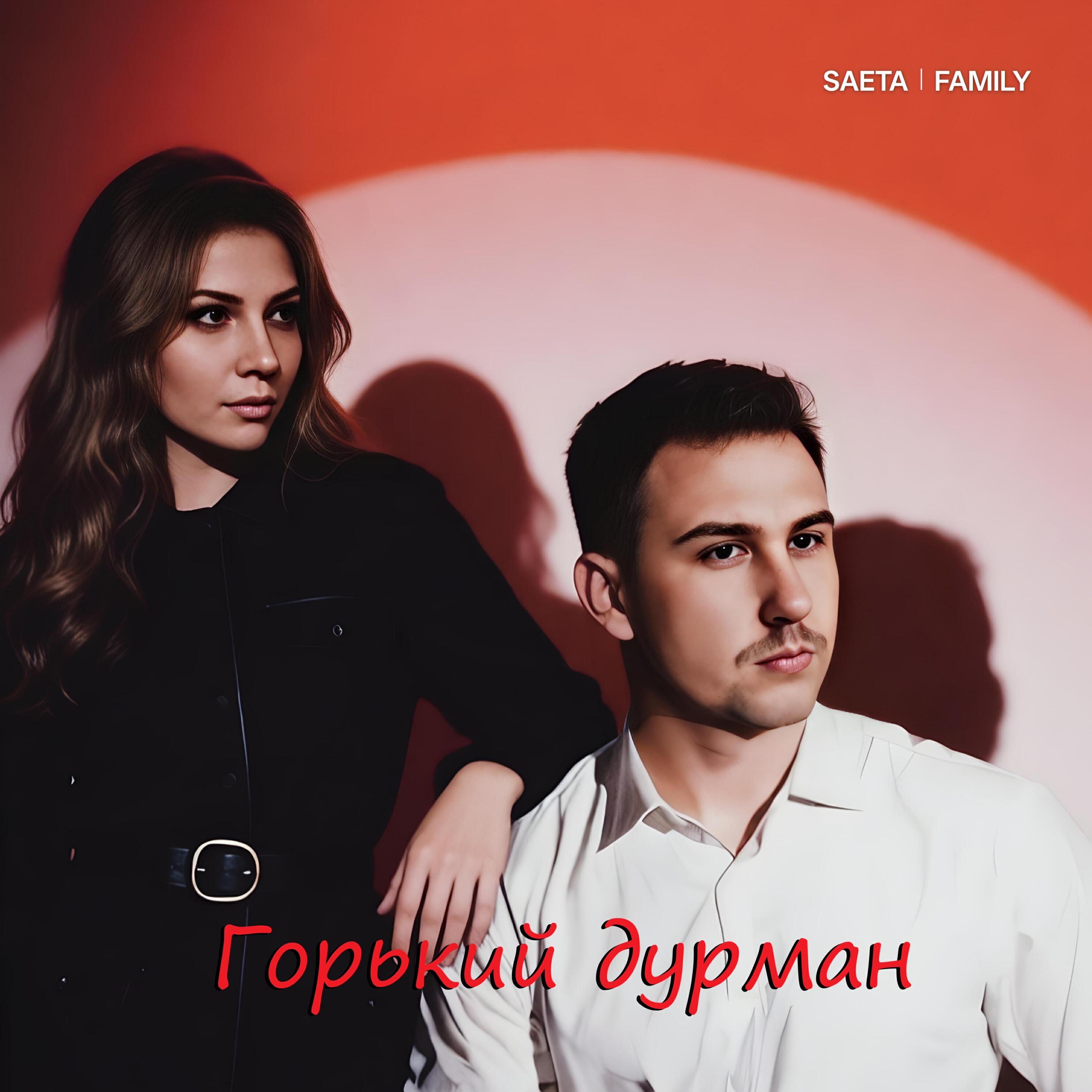 Релиз Горький дурман