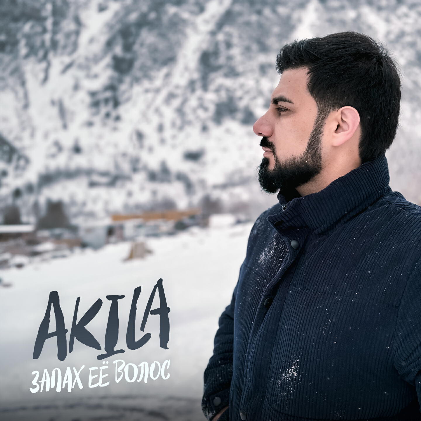 Релиз Запах её волос