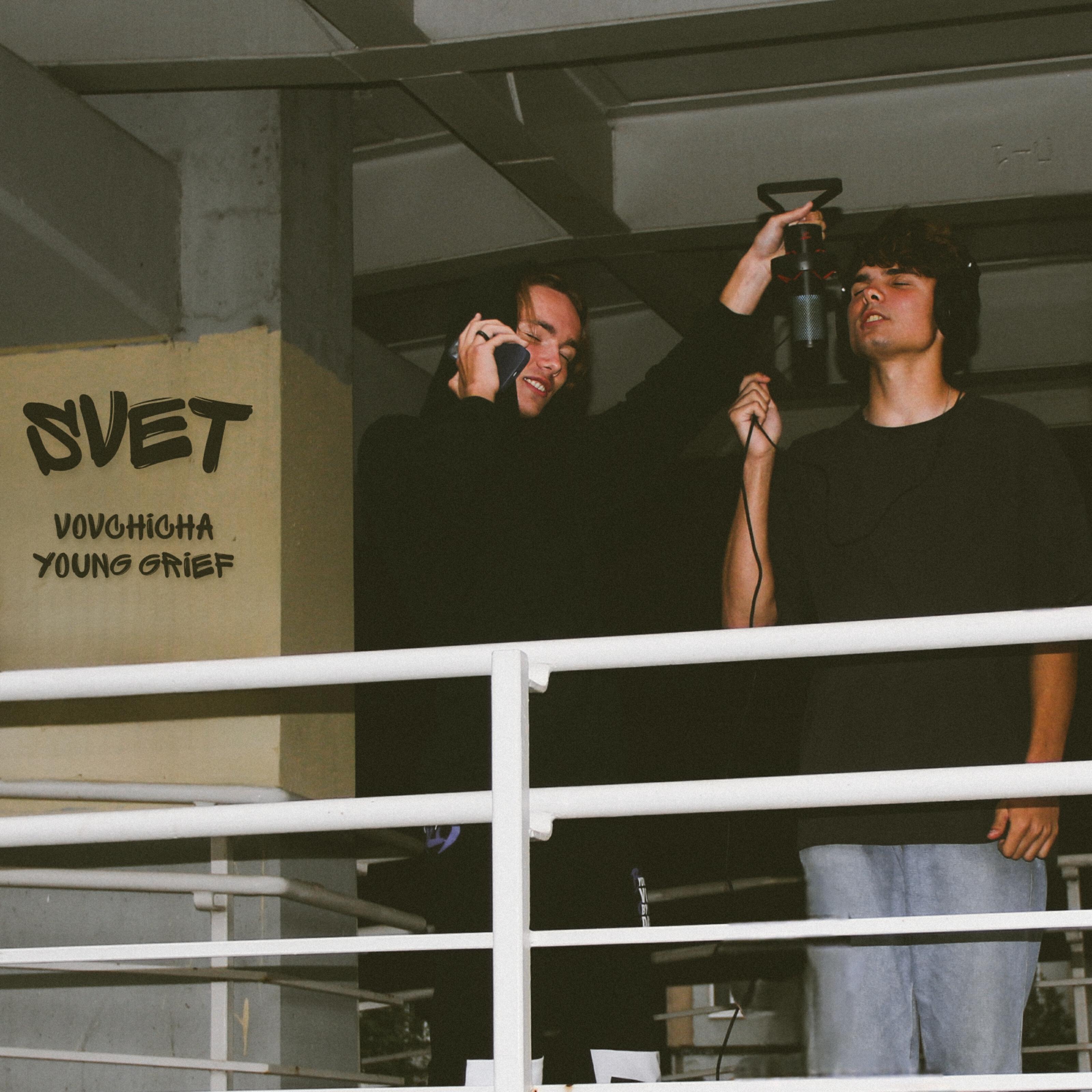 Релиз Svet