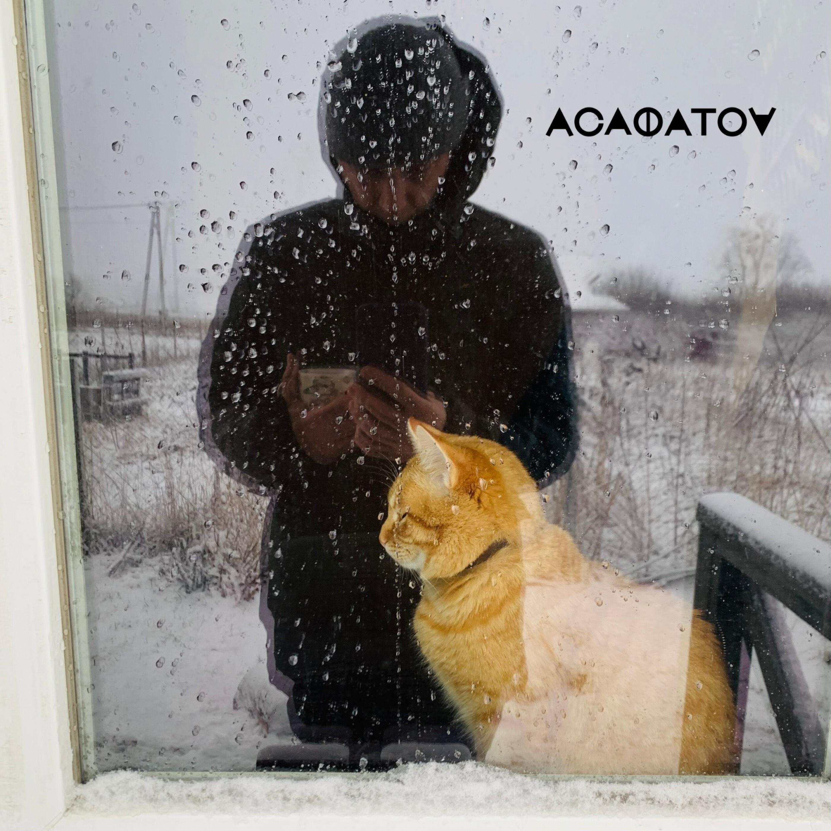 Релиз Пробач