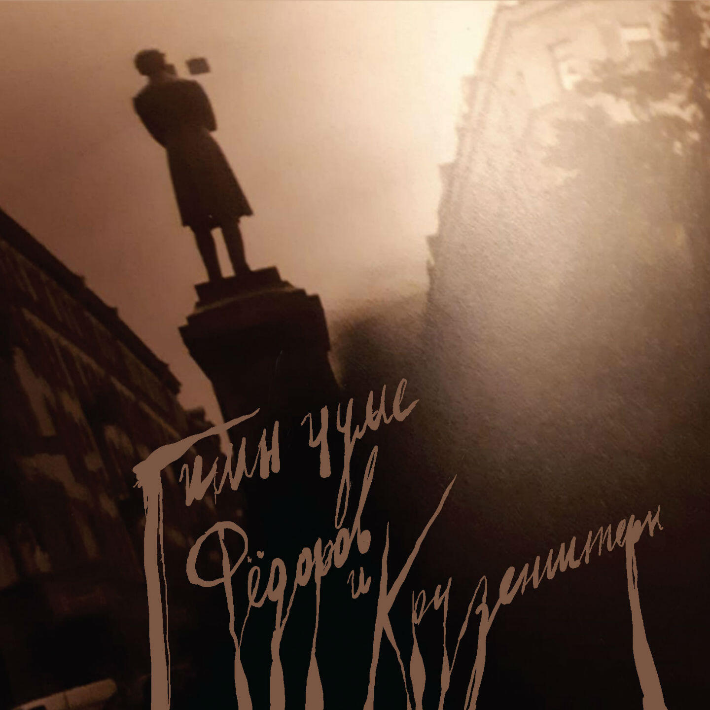 Релиз Гимн чуме