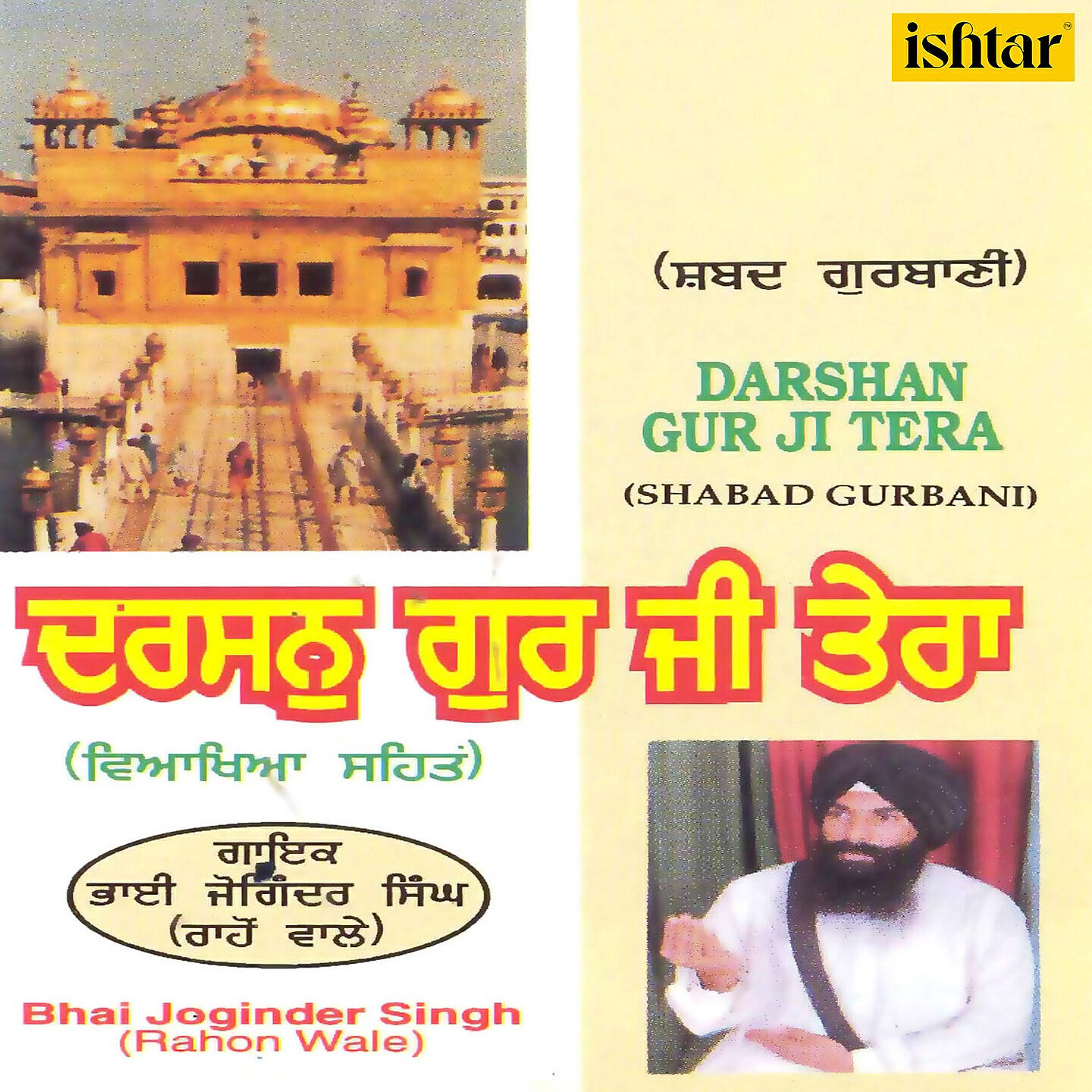 Релиз Darshan Guru Ji Tera