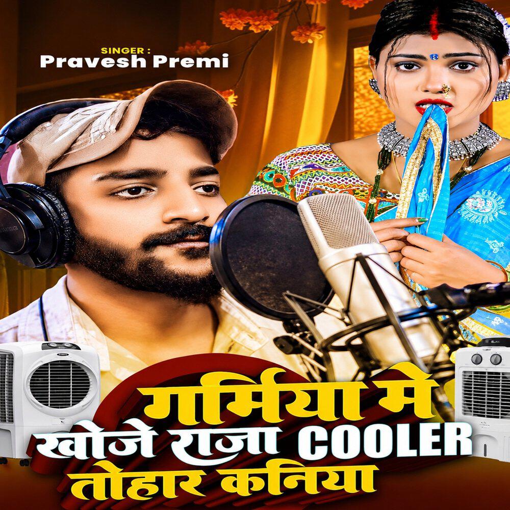 Релиз Garmiya Mein Khoje Raja Cooler Tohar Kaniya