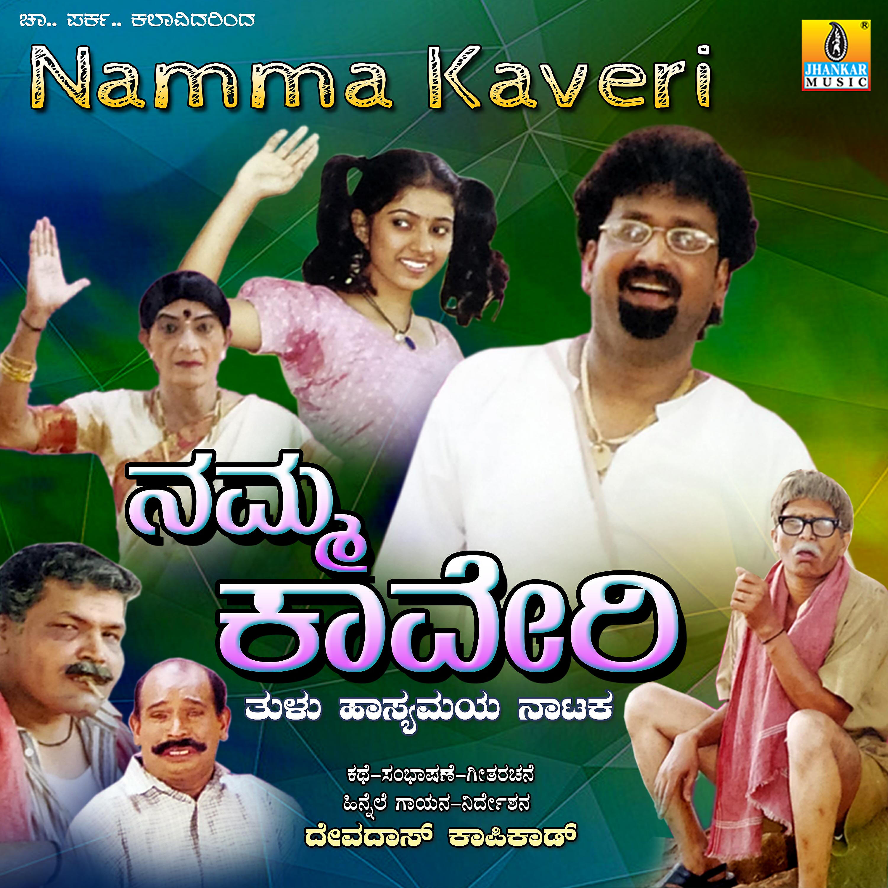 Релиз Namma Kaveri