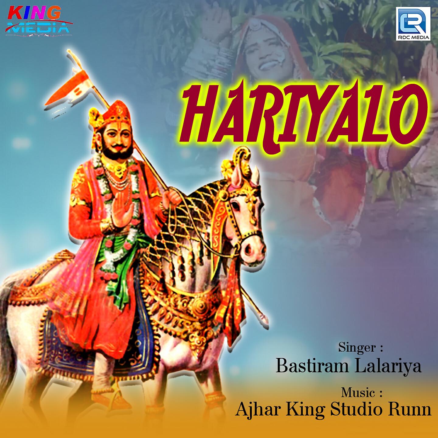 Релиз Hariyalo
