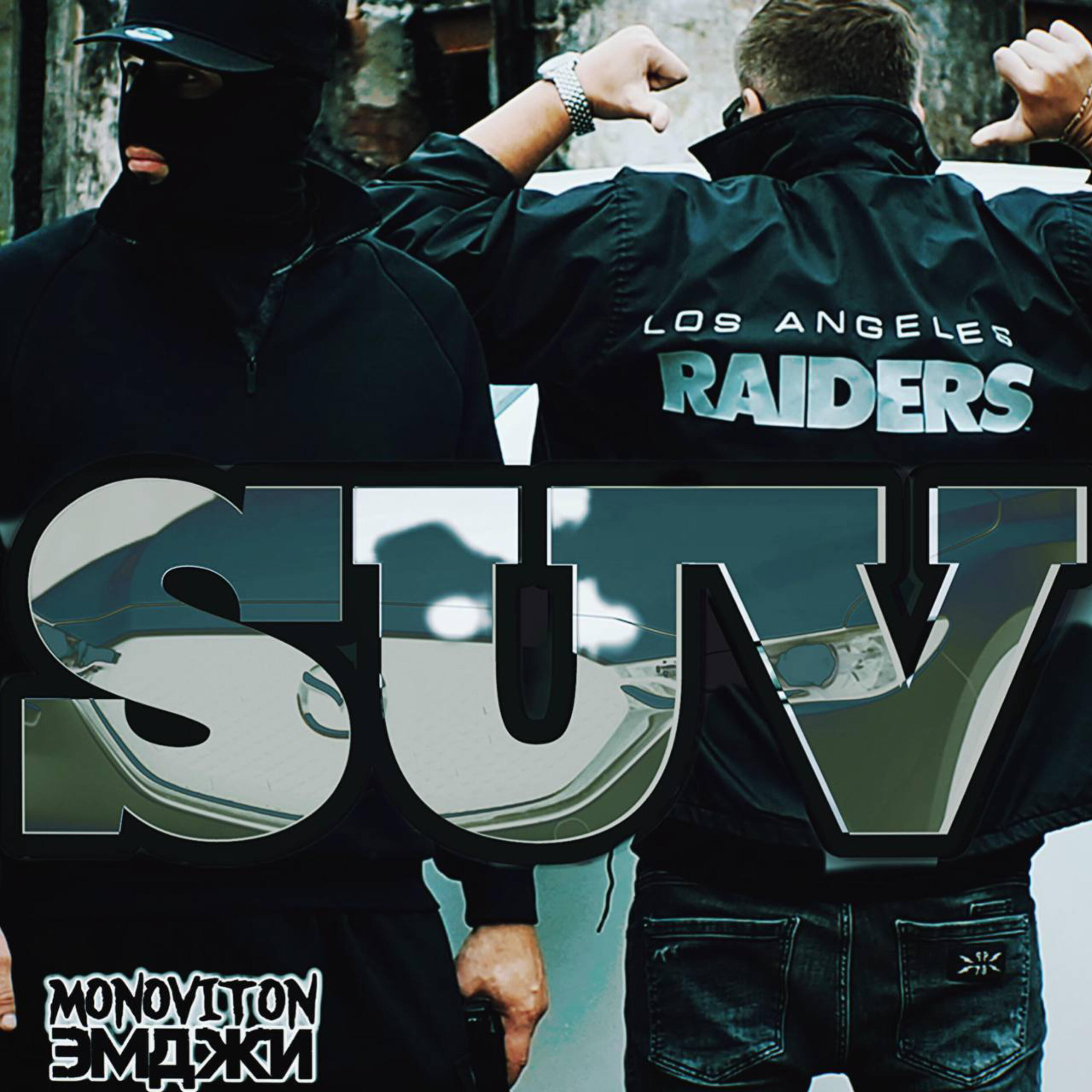 Релиз S. U. V
