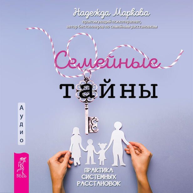 Книга Семейные тайны