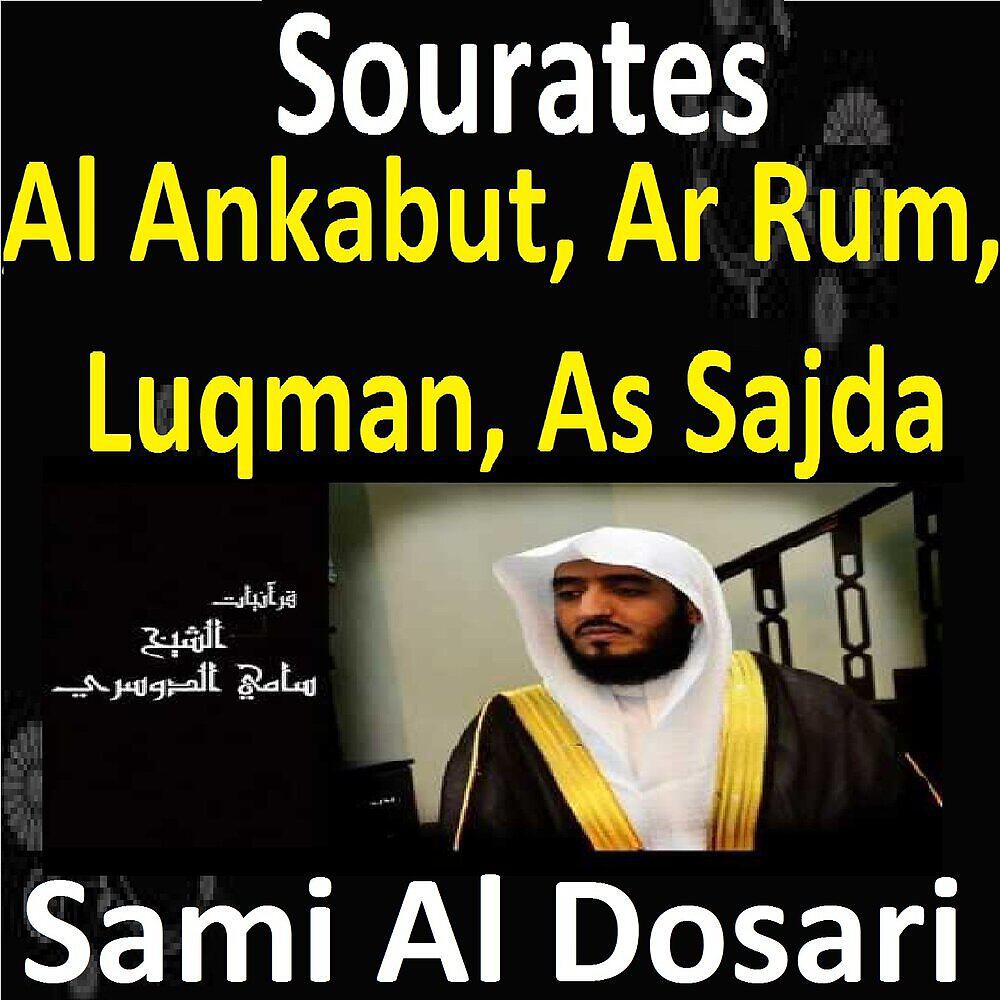Релиз Sourates Al Ankabut, Ar Rum, Luqman, As Sajda