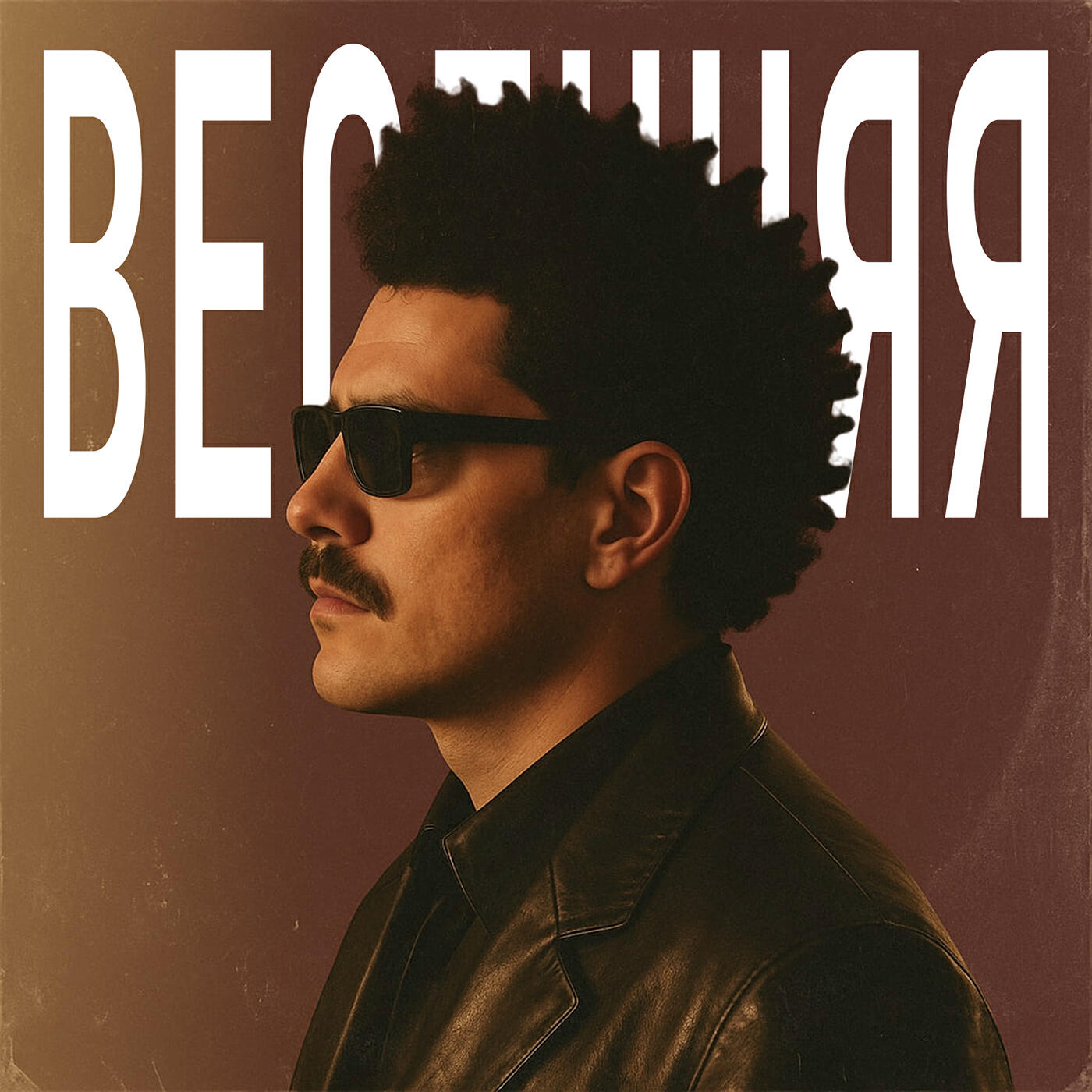 Релиз Весенняя