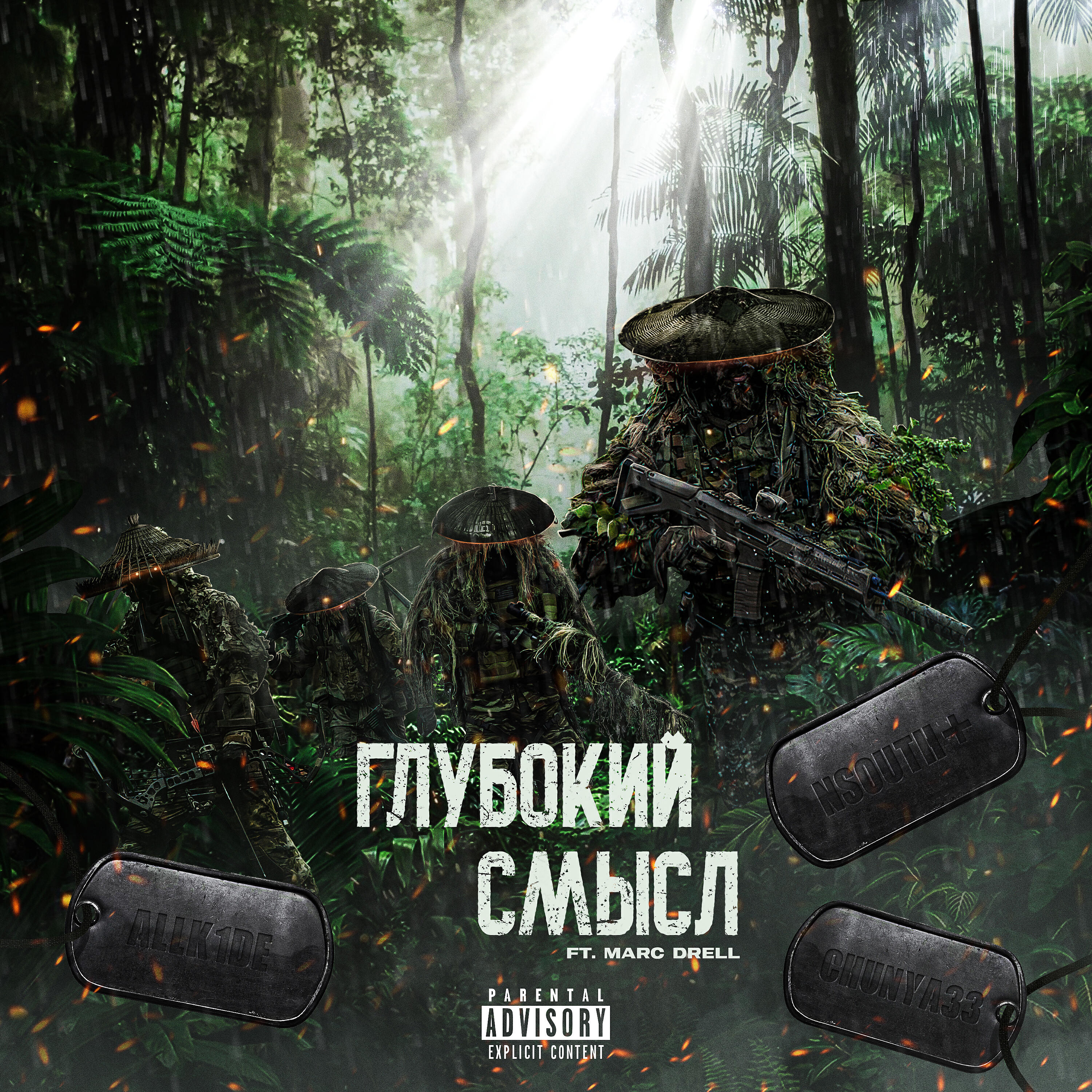 Релиз Глубокий смысл (feat. Marc Drell)