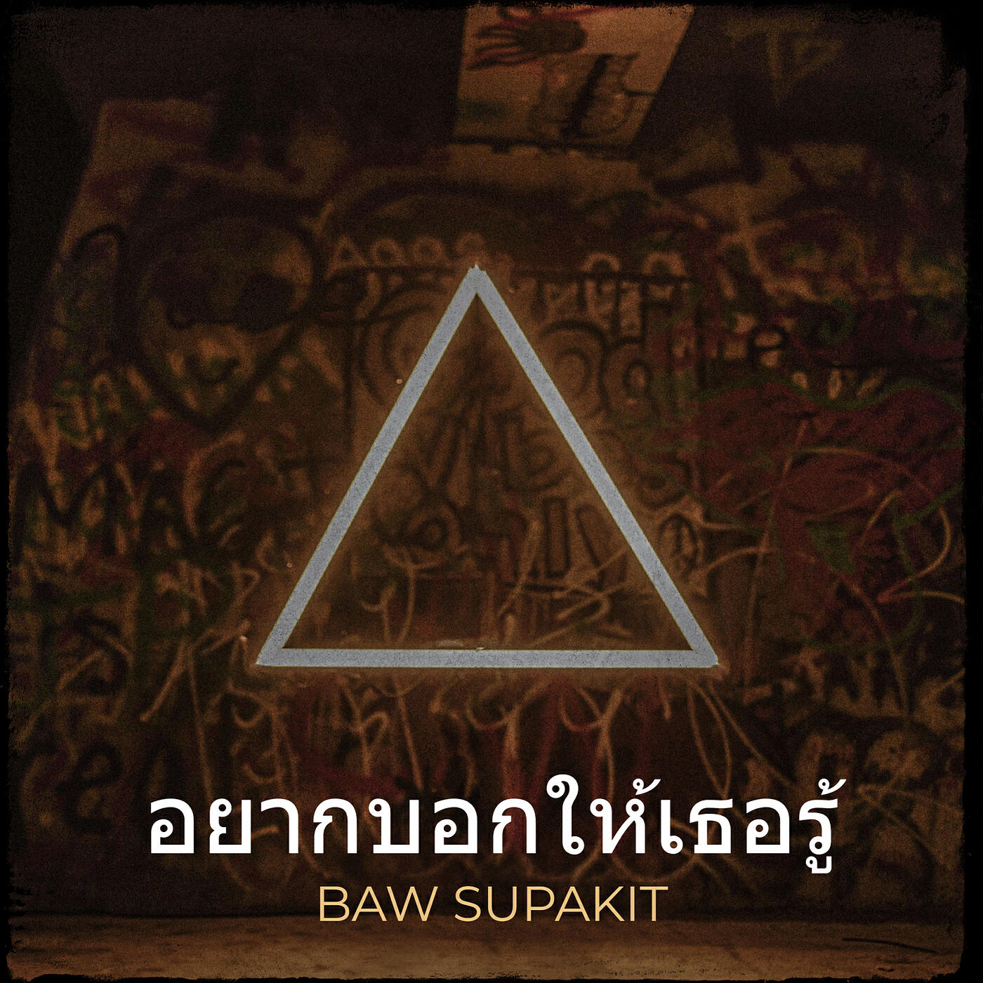 Baw Supakit