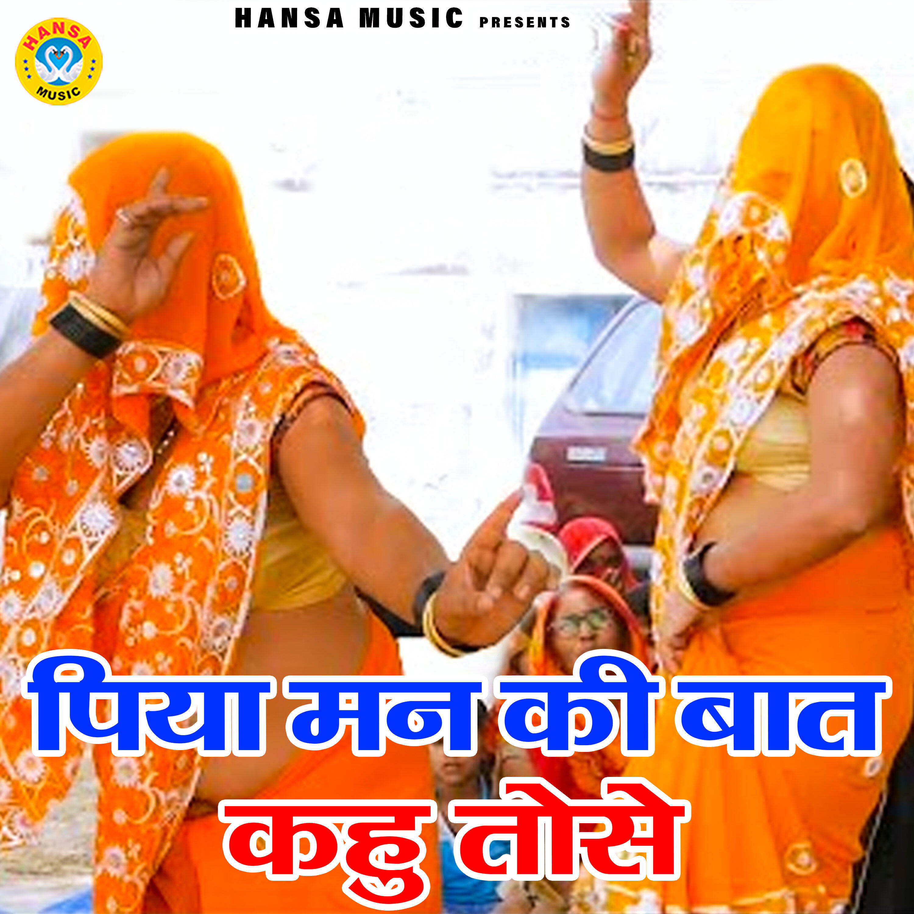 Релиз Piya Mn Ki Bat Kahu Tose