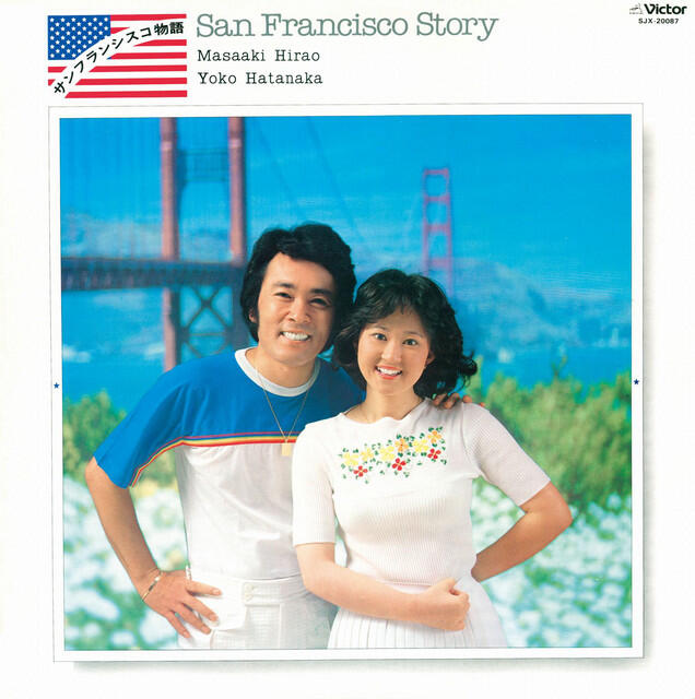 Релиз サンフランシスコ物語