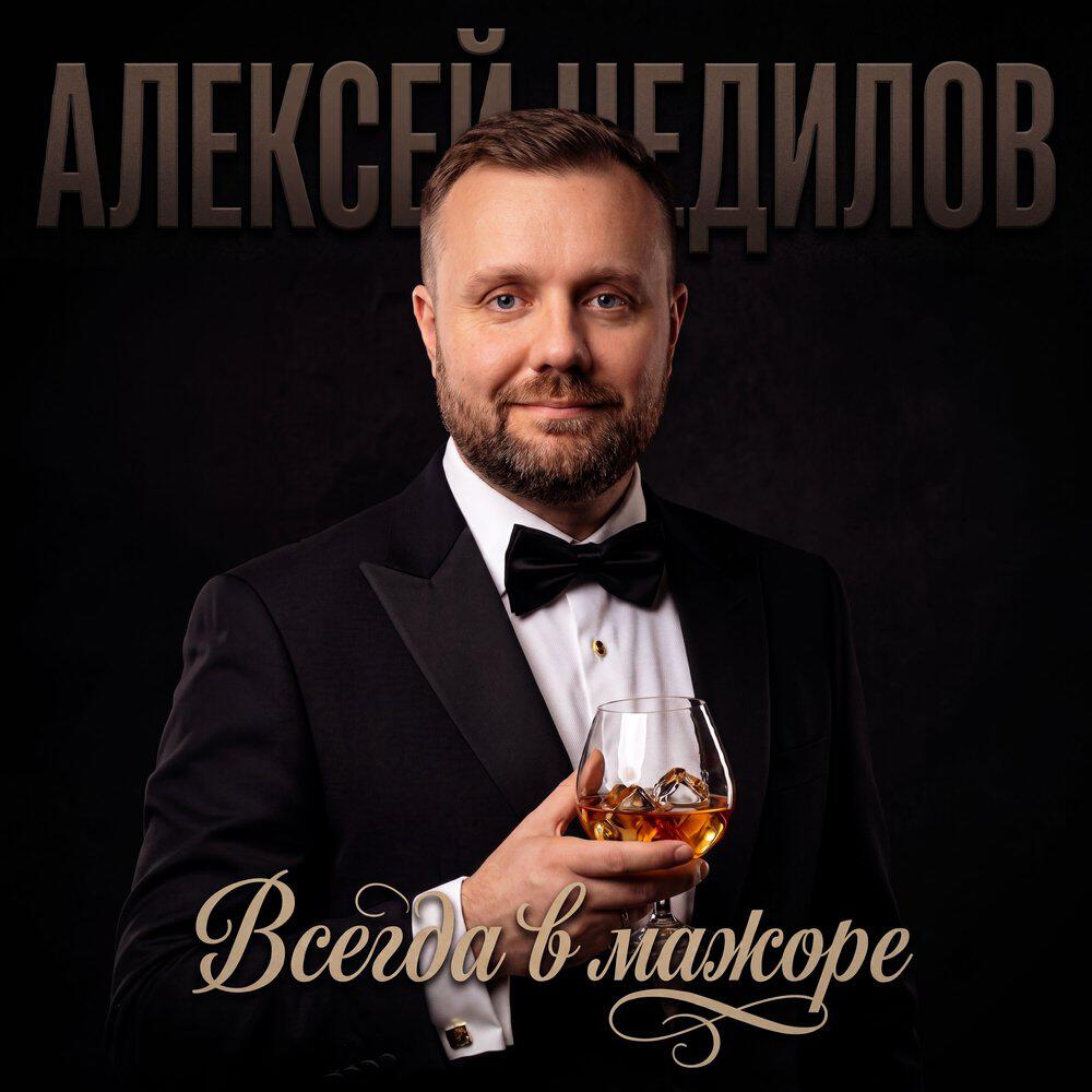 Релиз Всегда в мажоре