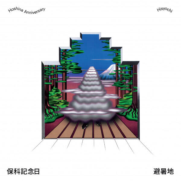 Релиз Hisyochi