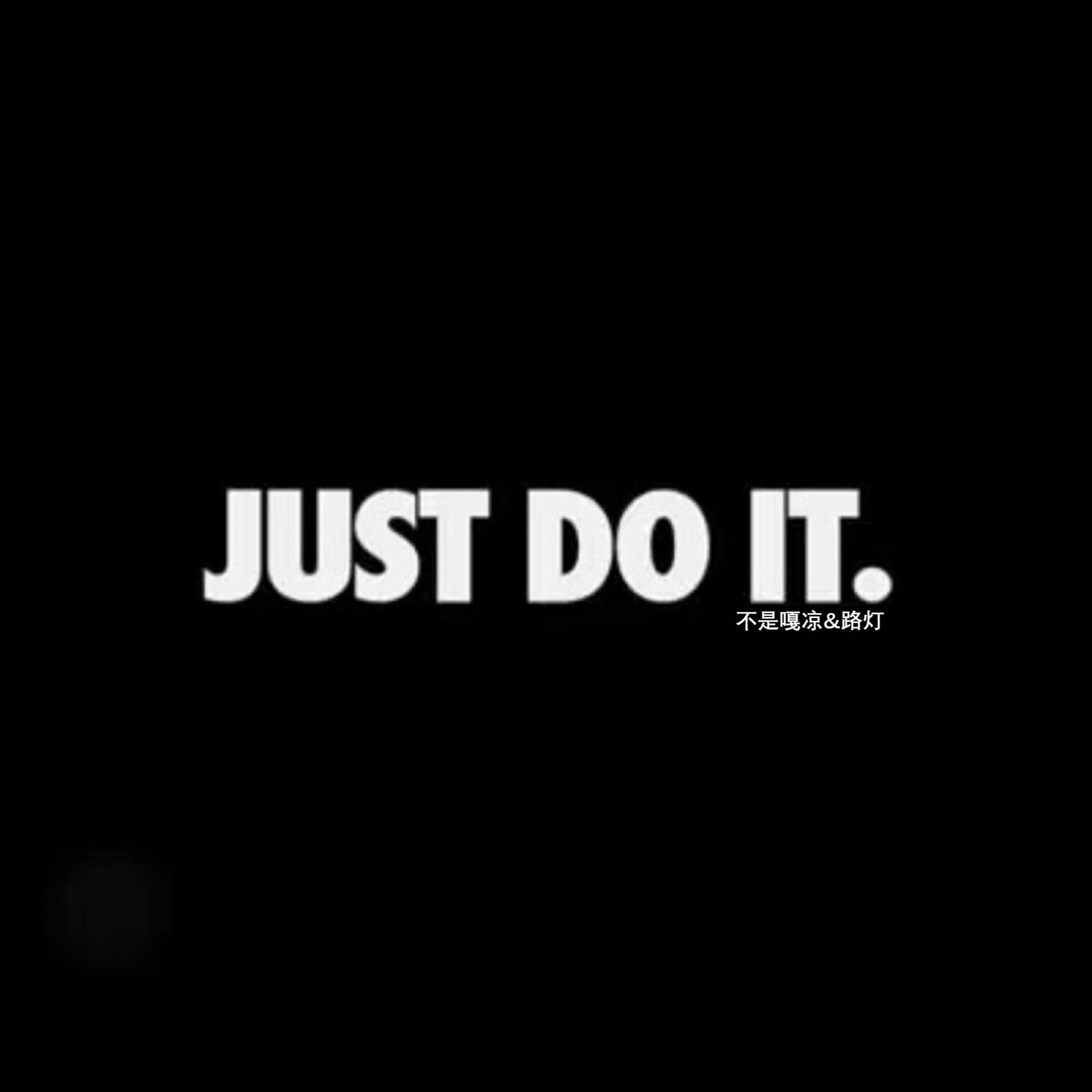 Релиз Just Do It
