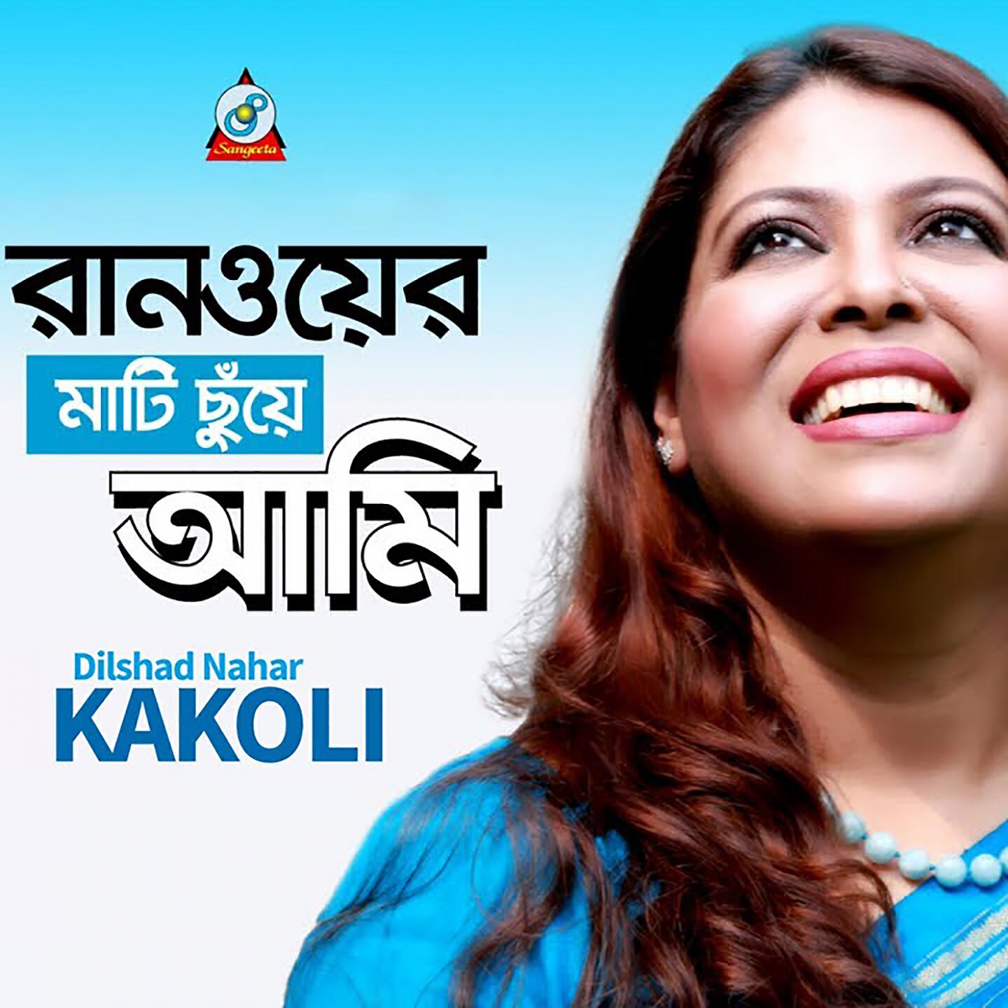 Dilshad Nahar Kakoli