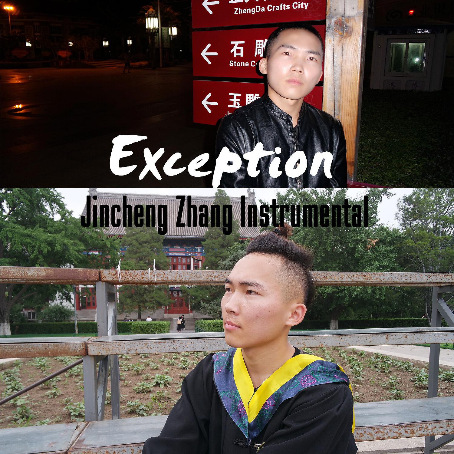 Релиз Exception