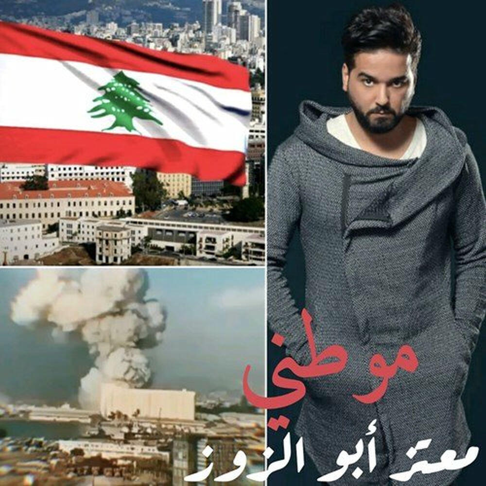 Релиз Mawtini
