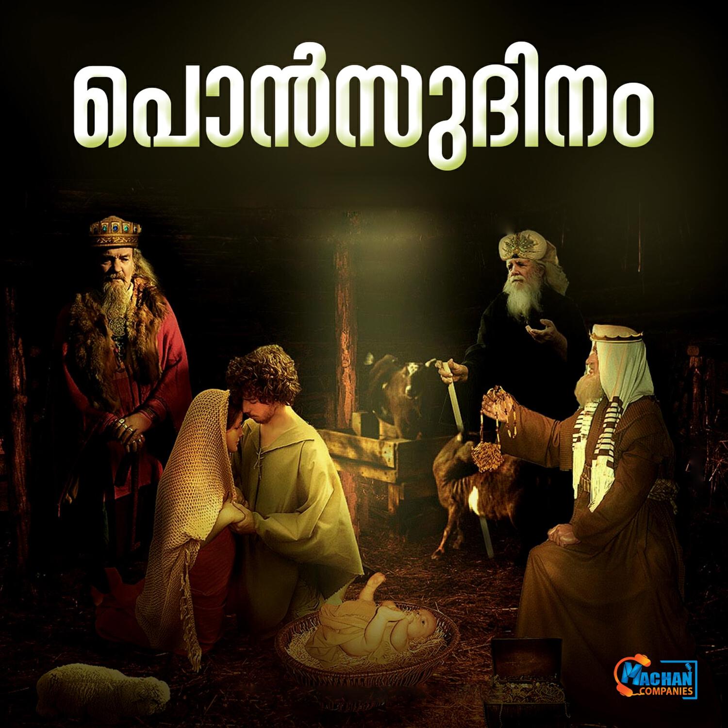 Релиз Ponsudhinam