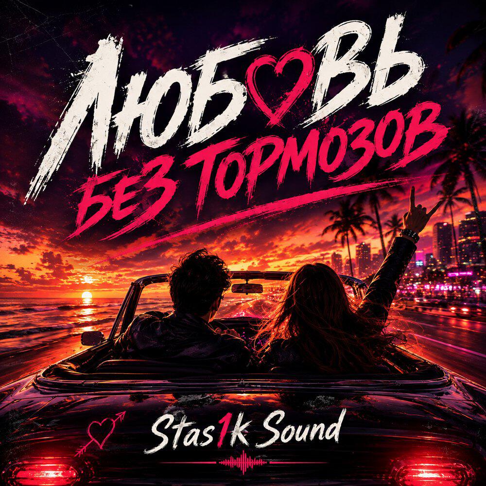 Stas1k Sound