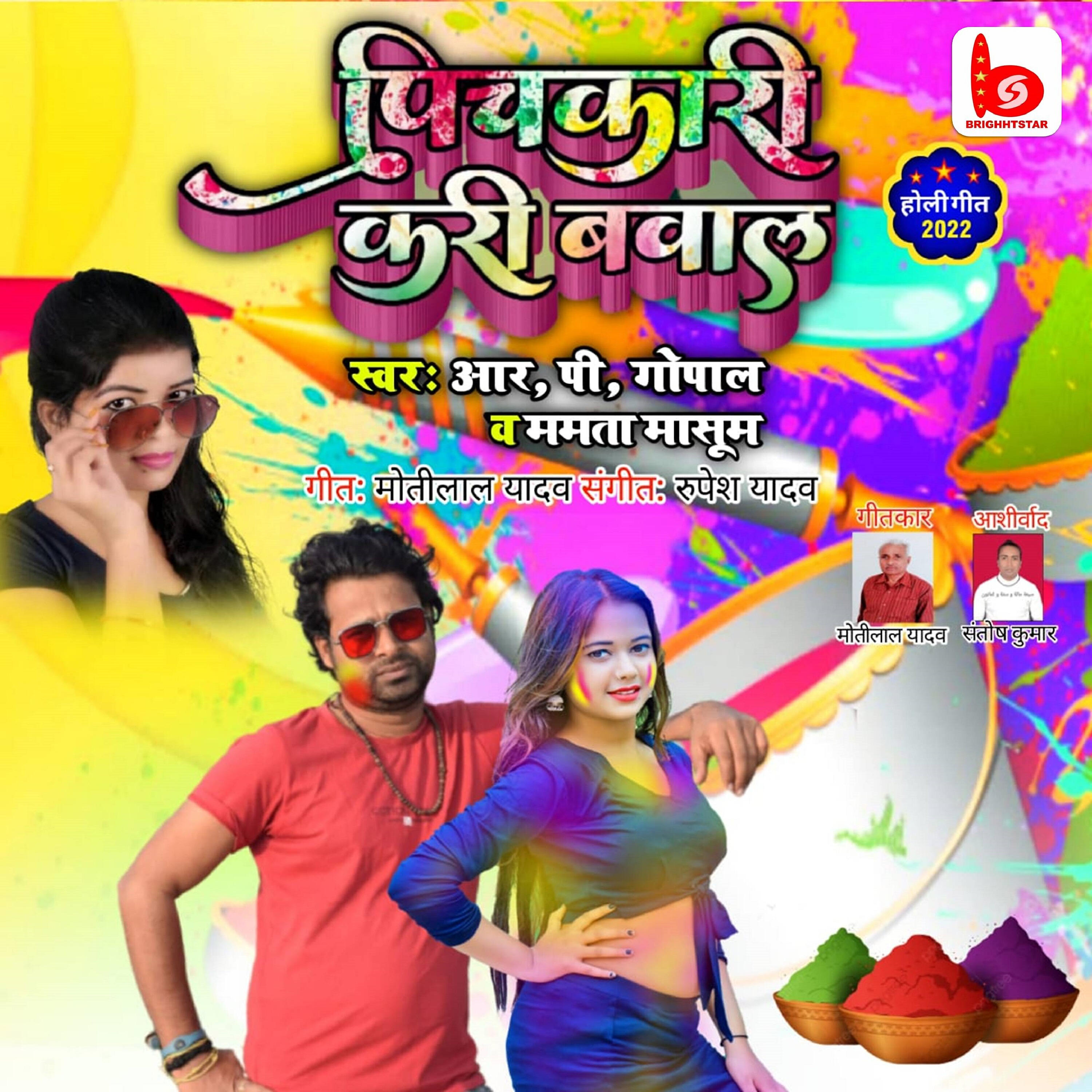 Релиз Pichkari Kari Bawal