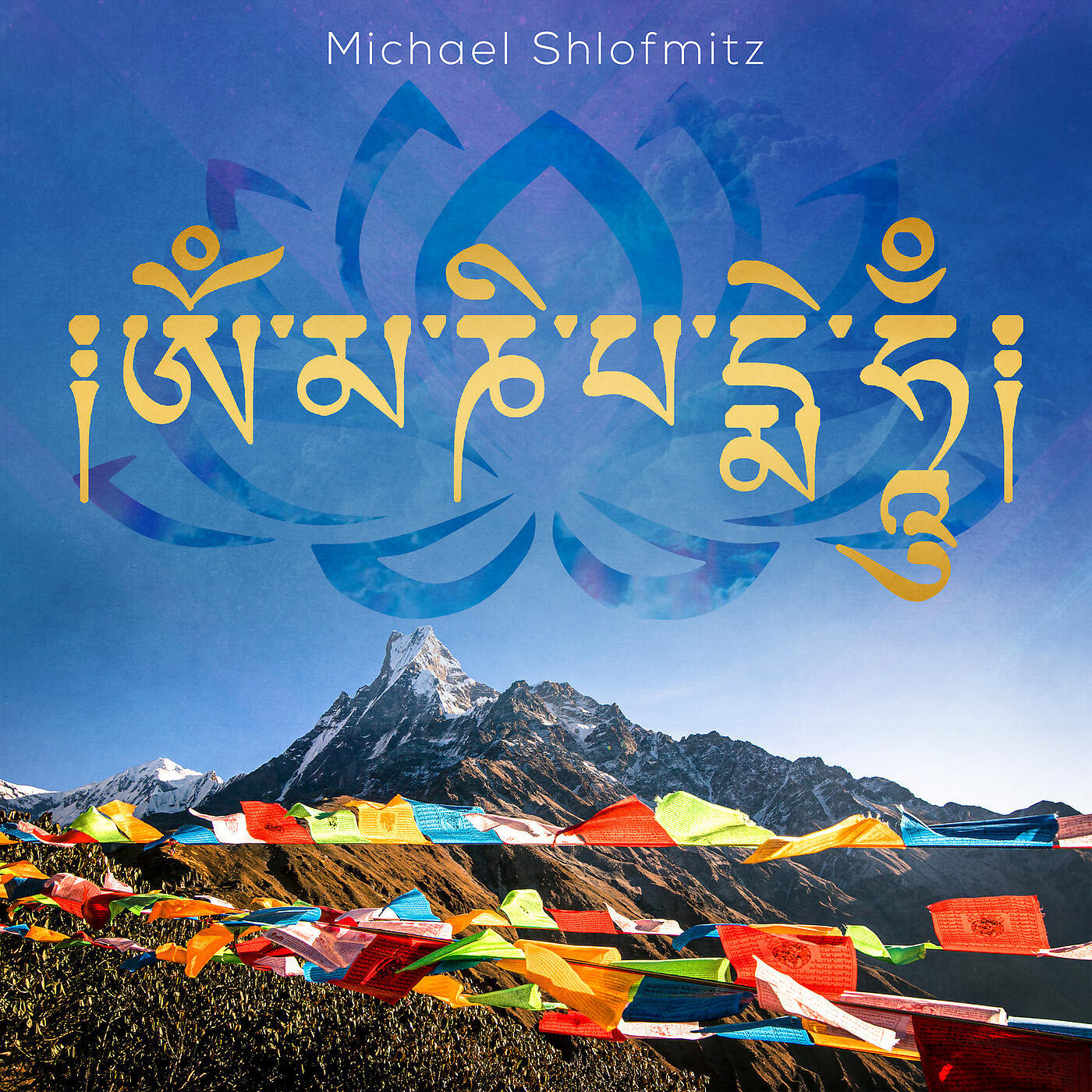 Постер альбома ཨོཾ་མ་ཎི་པ་དྨེ་ཧཱུྃ
